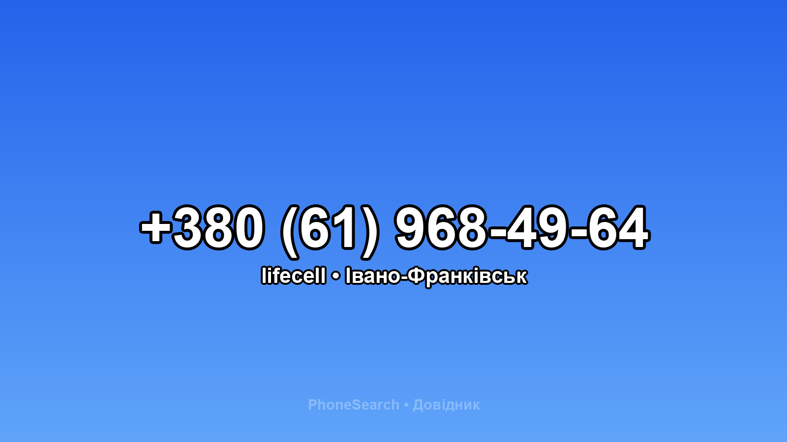 Номер +380 (61) 968-49-64 - вариант 2
