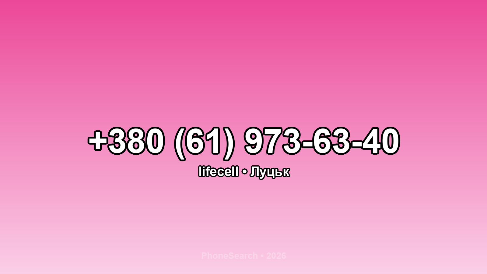 Номер +380 (61) 973-63-40 - вариант 1