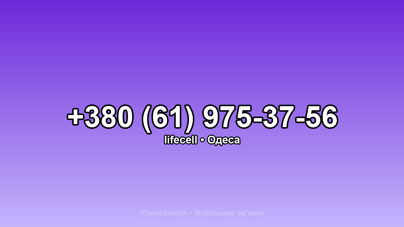 Номер +380 (61) 975-37-56 - вариант 1