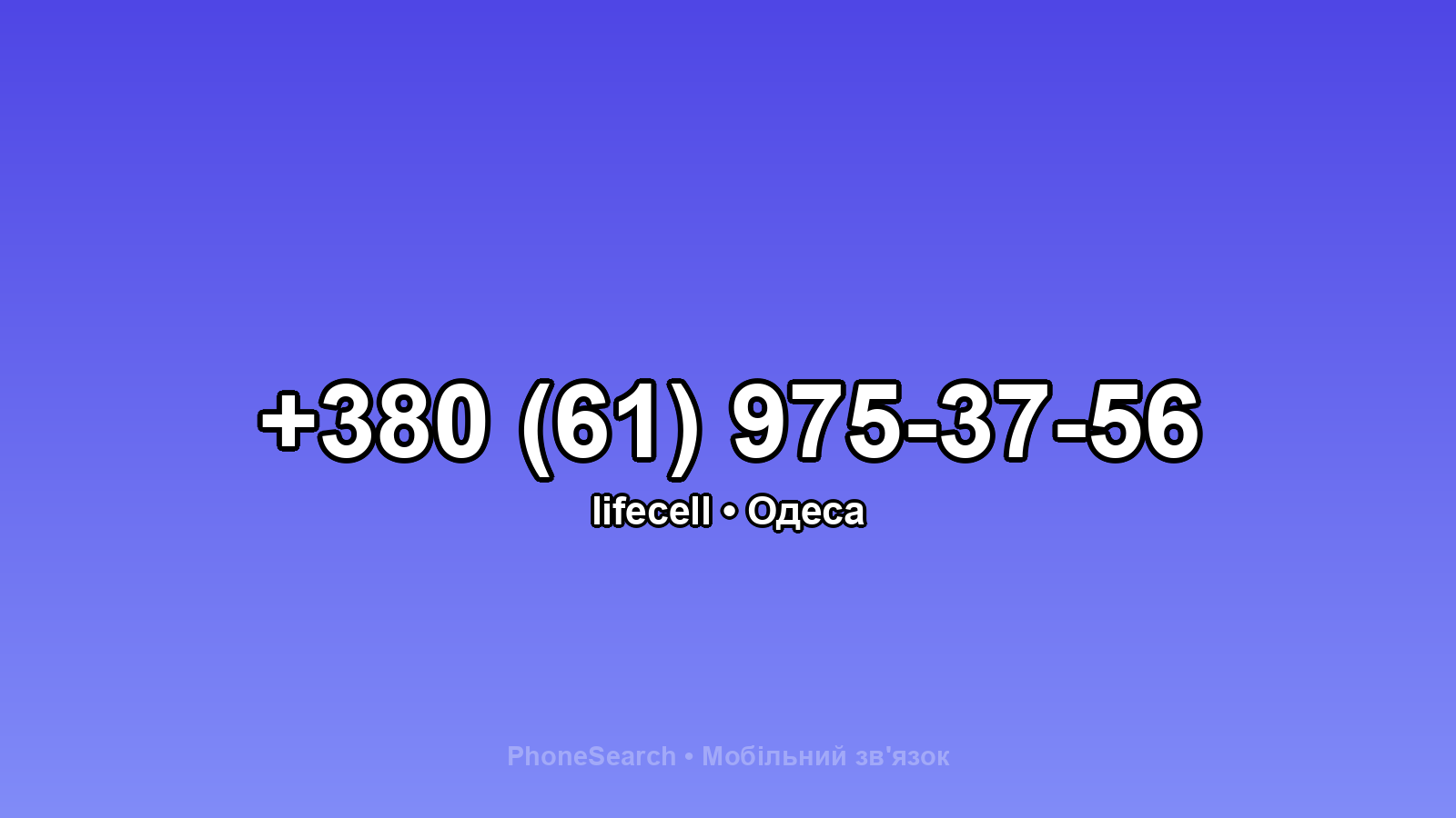 Номер +380 (61) 975-37-56 - вариант 2