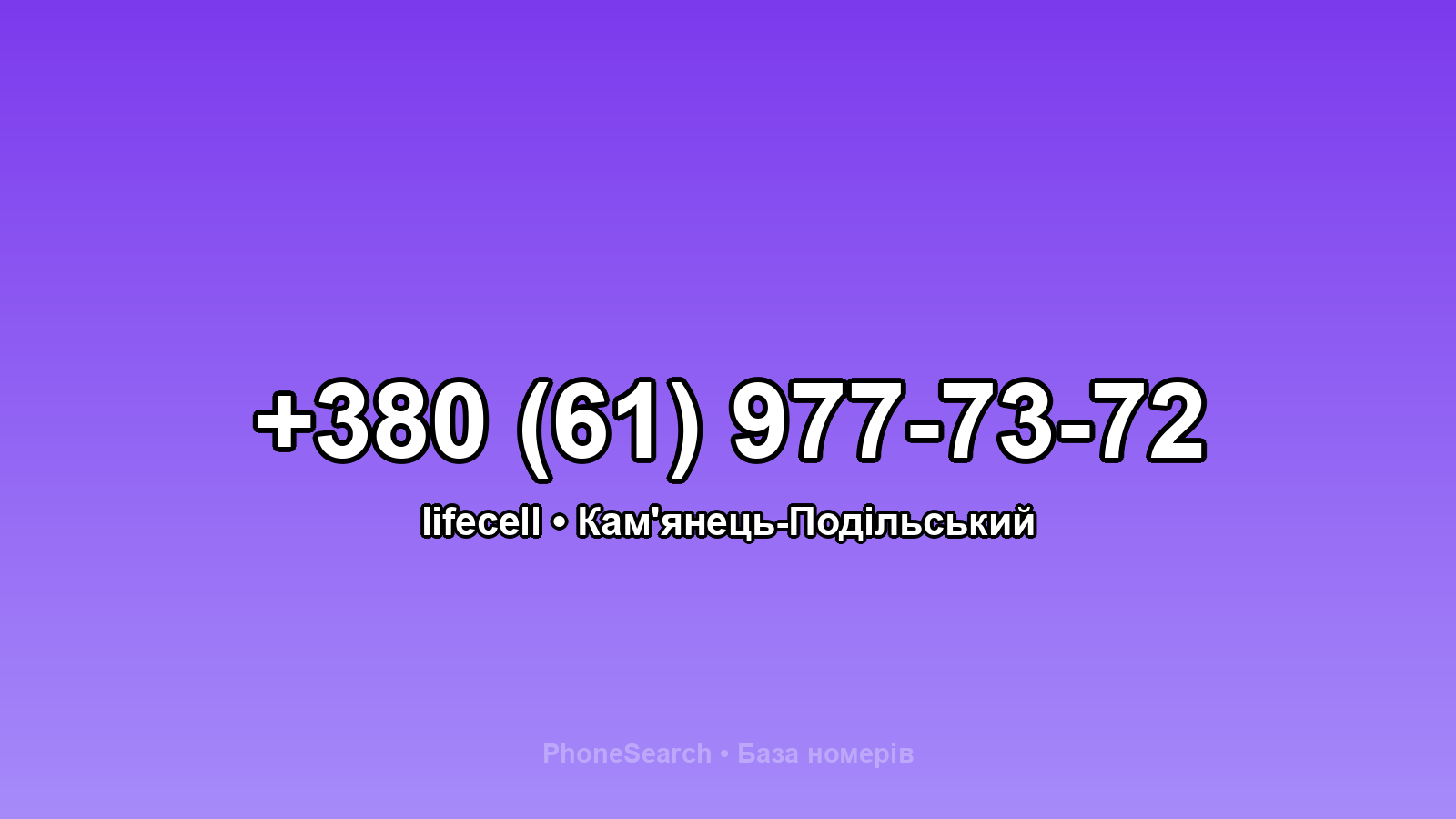 Номер +380 (61) 977-73-72 - вариант 1