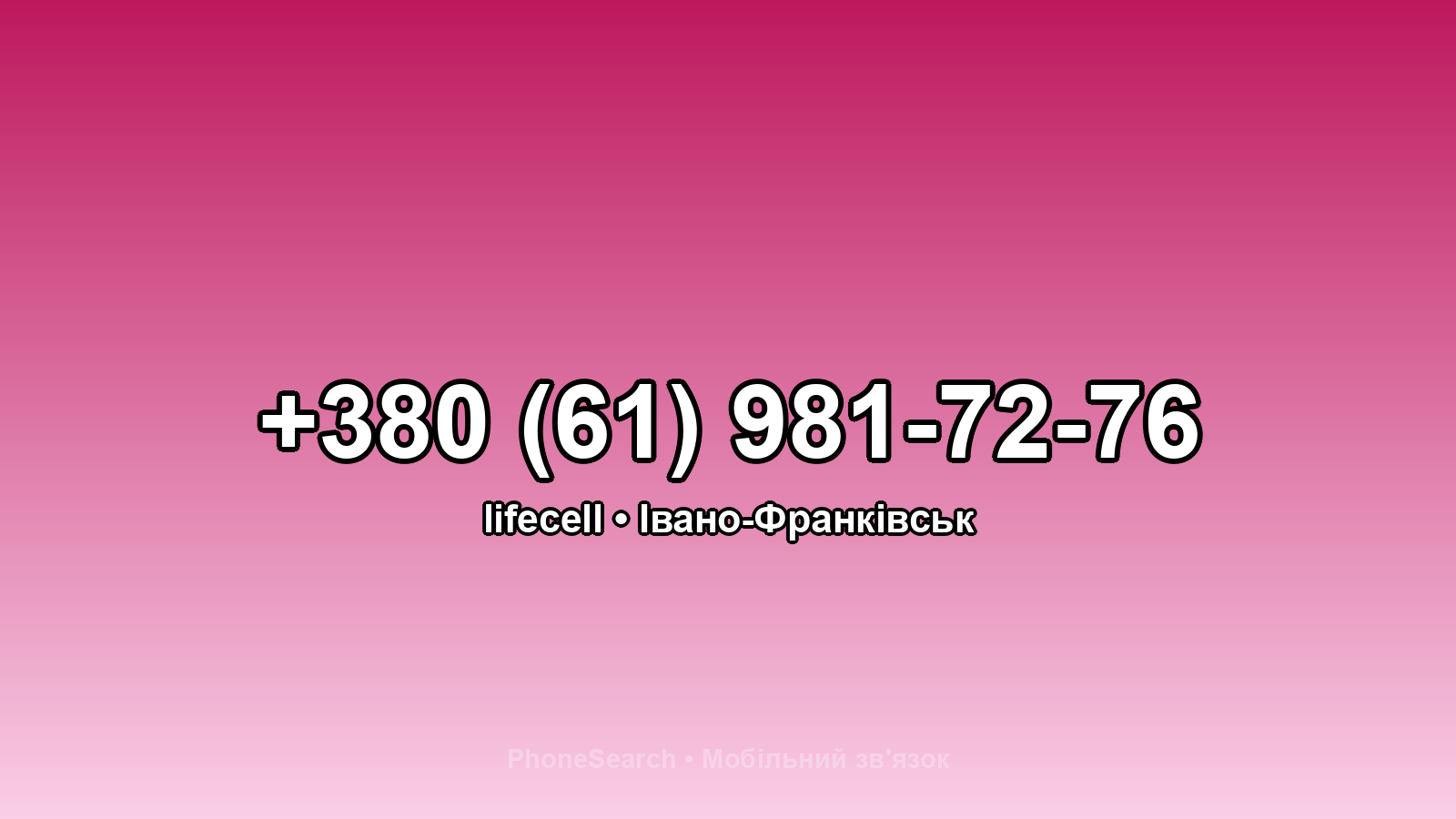 Номер +380 (61) 981-72-76 - вариант 1