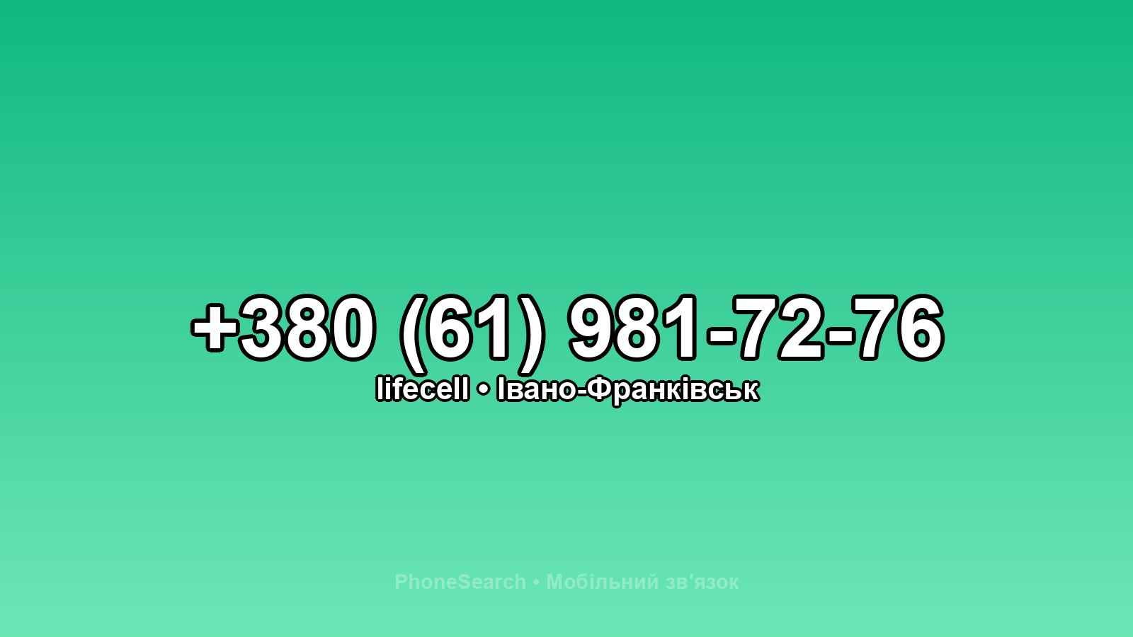 Номер +380 (61) 981-72-76 - вариант 2