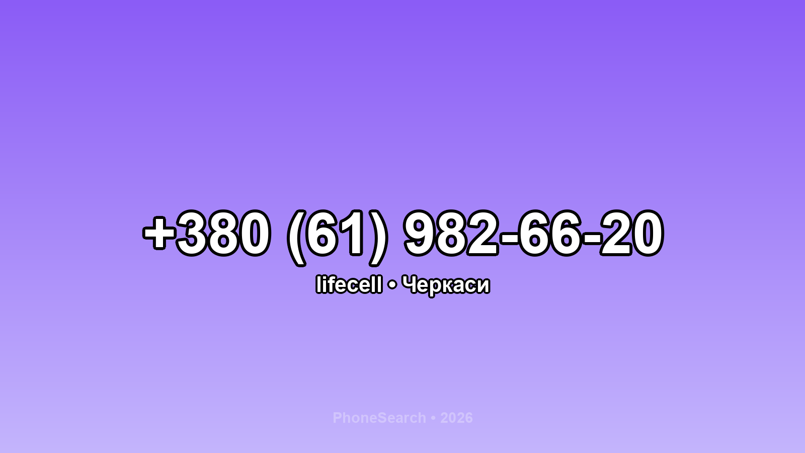 Номер +380 (61) 982-66-20 - вариант 1