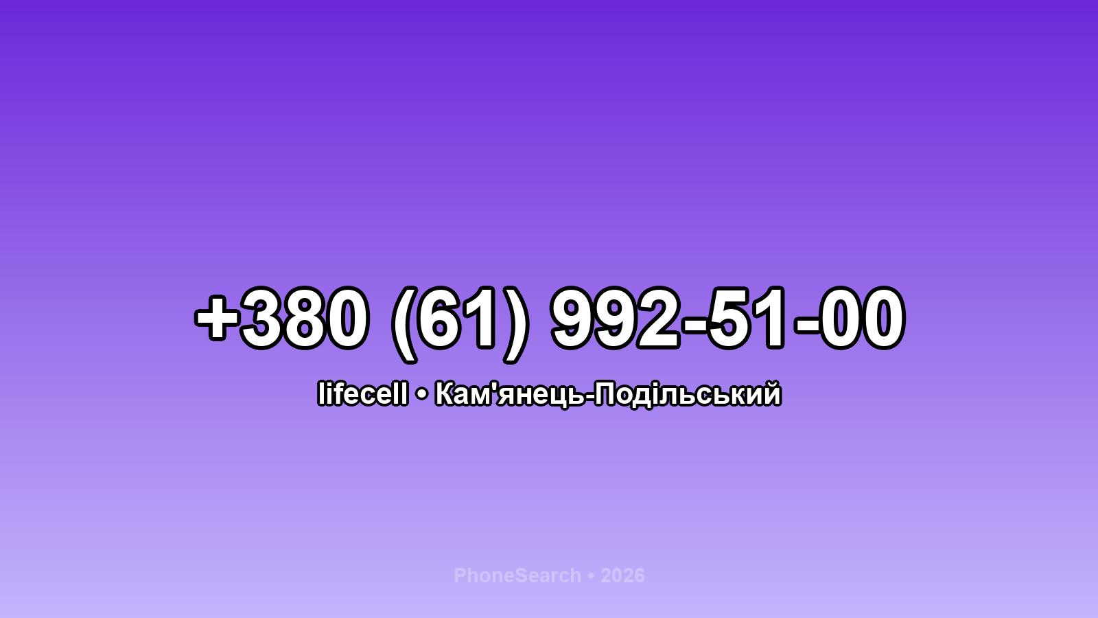 Номер +380 (61) 992-51-00 - вариант 2