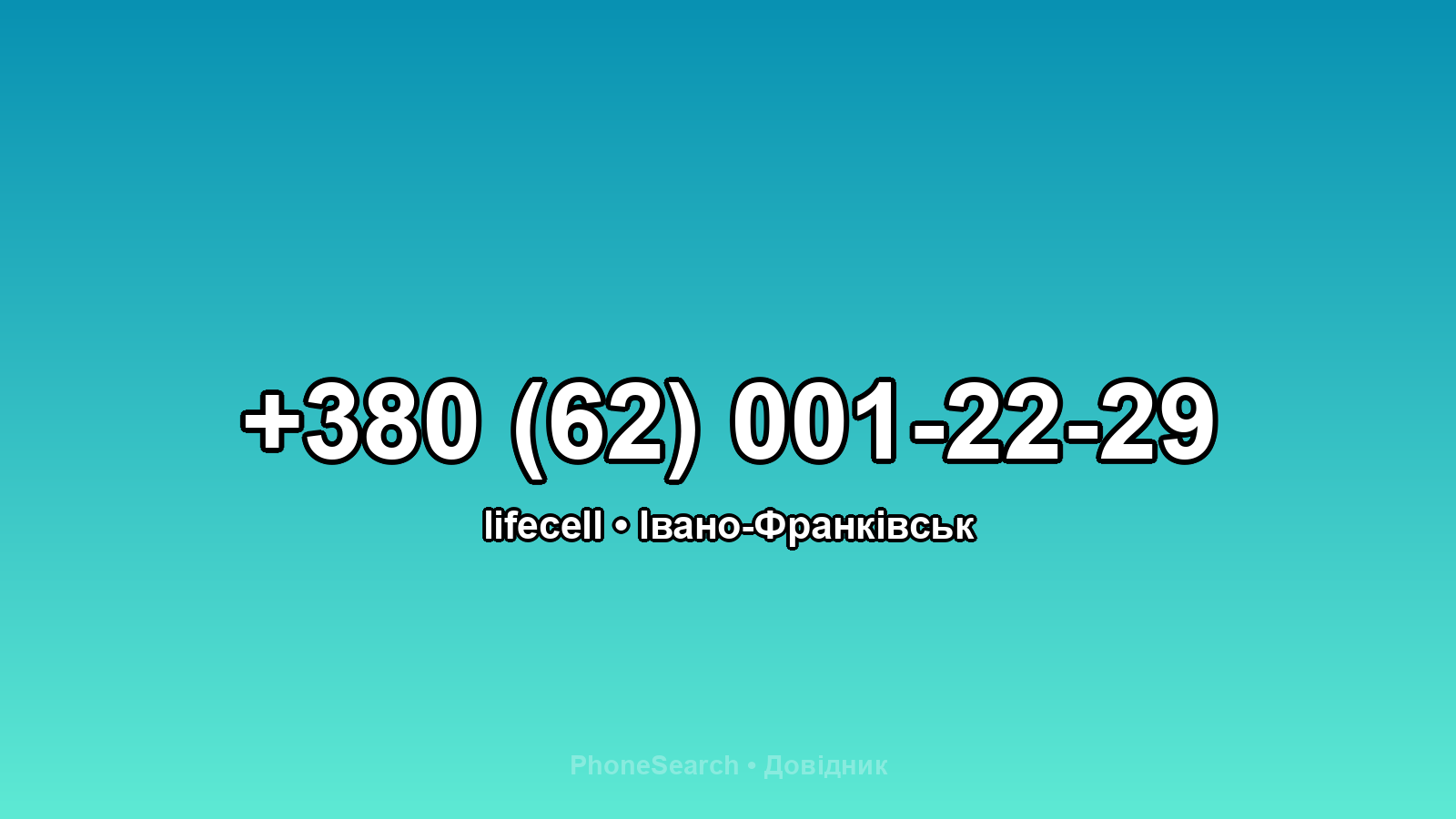 Номер +380 (62) 001-22-29 - вариант 1