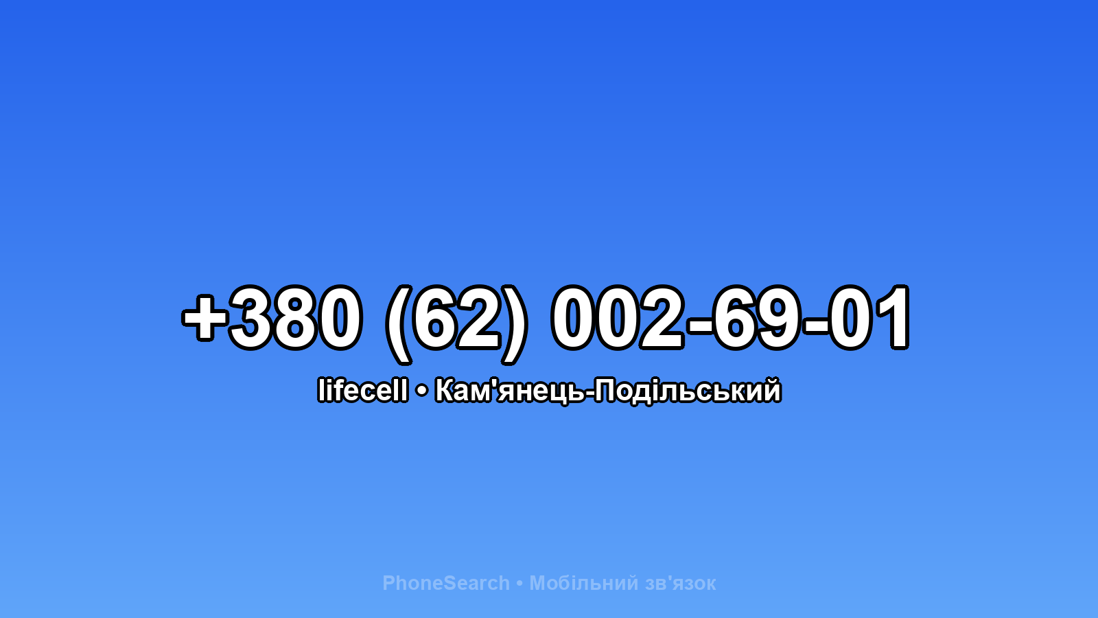 Номер +380 (62) 002-69-01 - вариант 1