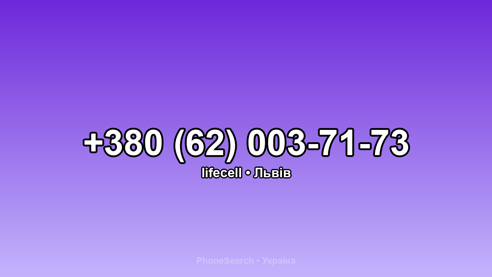 Номер +380 (62) 003-71-73 - вариант 1