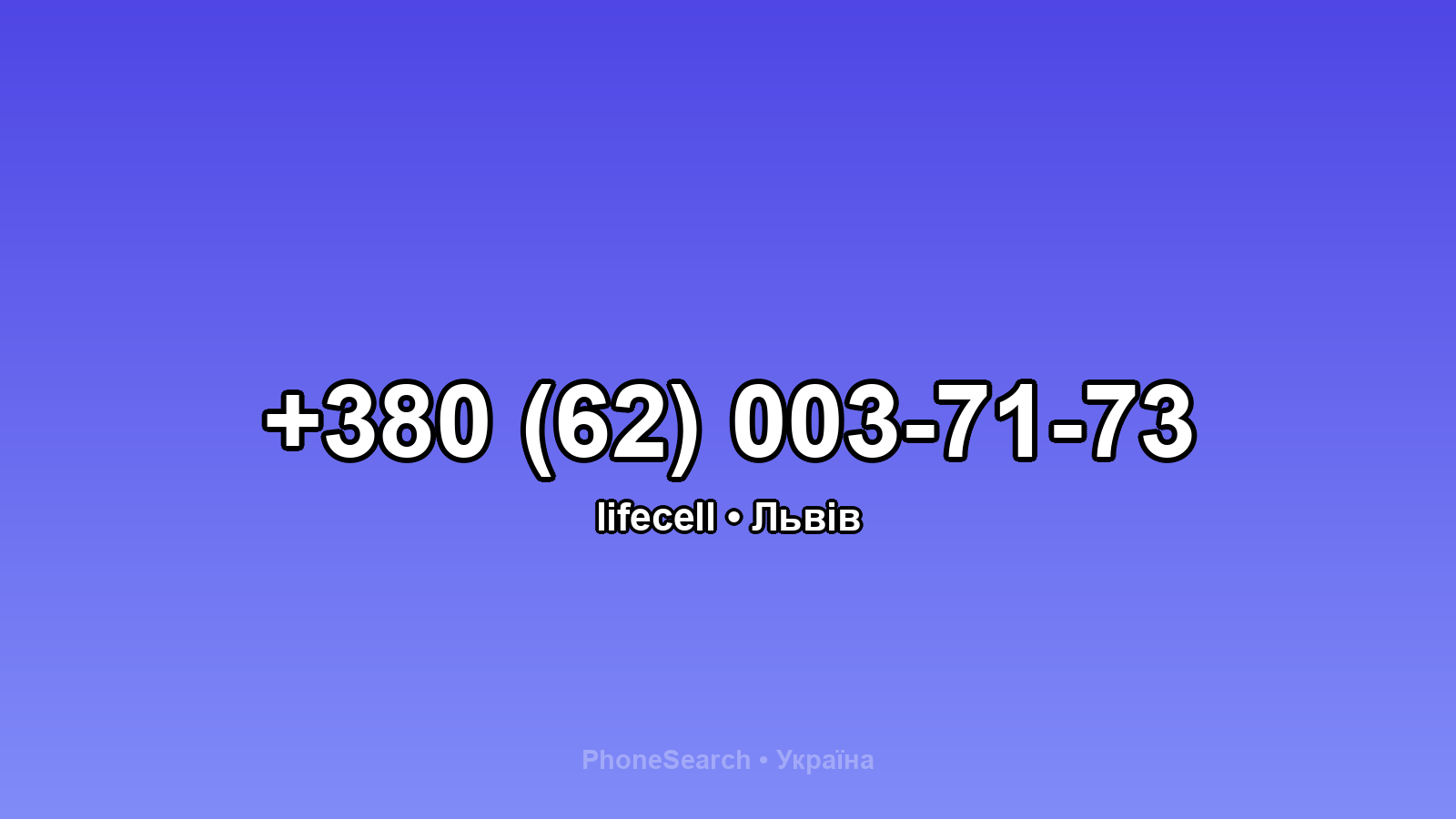 Номер +380 (62) 003-71-73 - вариант 2