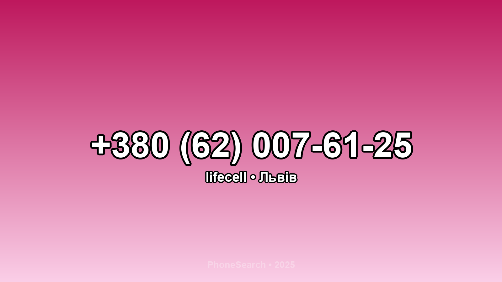 Номер +380 (62) 007-61-25 - вариант 1