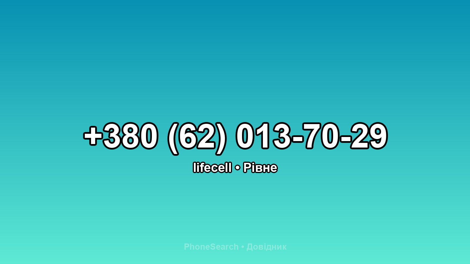 Номер +380 (62) 013-70-29 - вариант 1