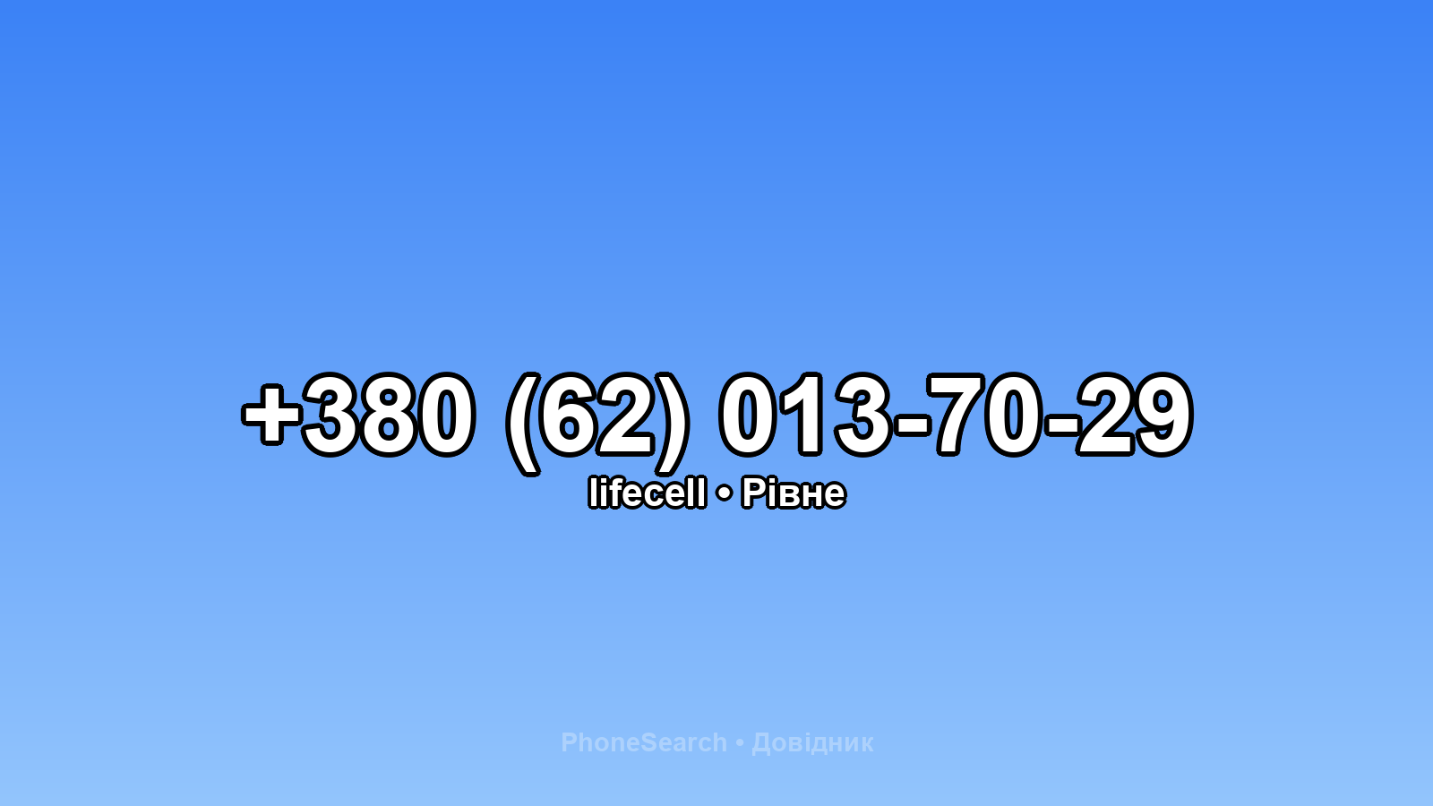 Номер +380 (62) 013-70-29 - вариант 2