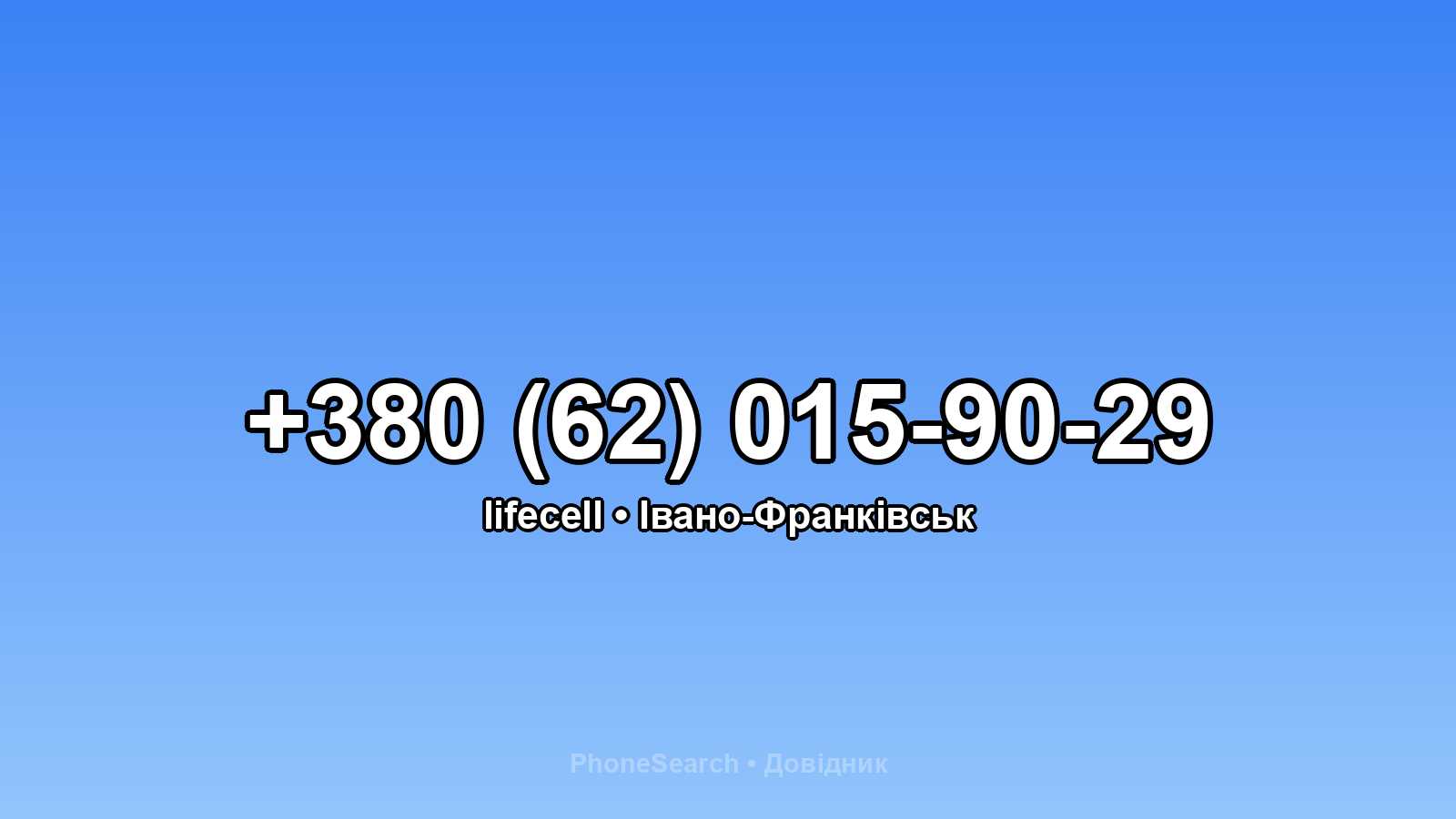 Номер +380 (62) 015-90-29 - вариант 2