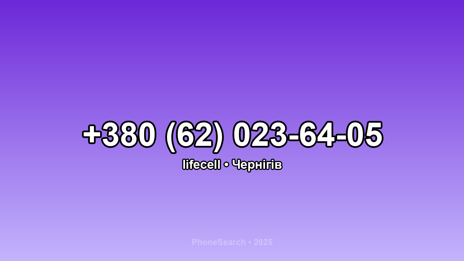 Номер +380 (62) 023-64-05 - вариант 1