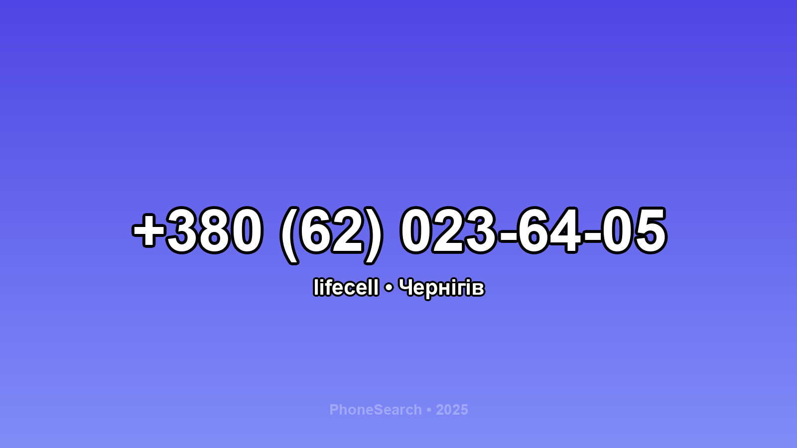 Номер +380 (62) 023-64-05 - вариант 2