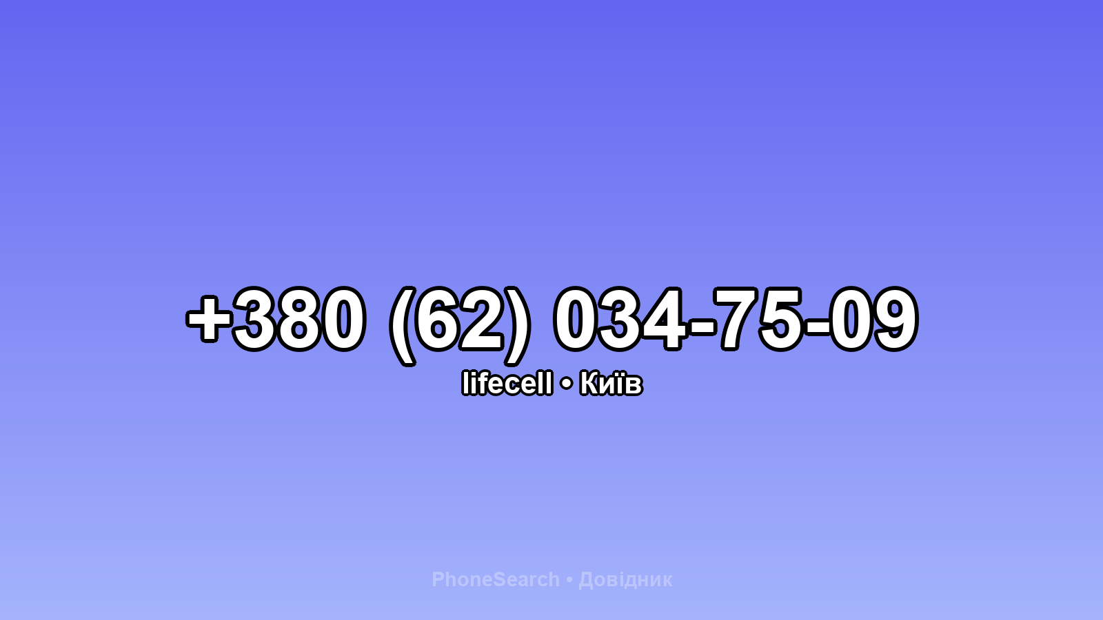 Номер +380 (62) 034-75-09 - вариант 1