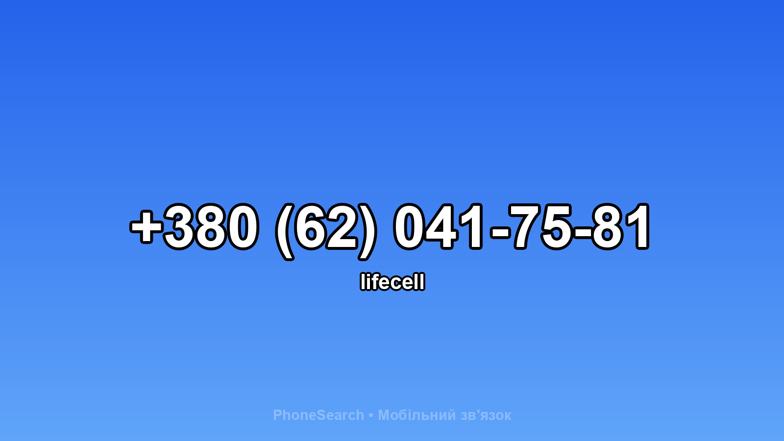 Номер +380 (62) 041-75-81 - вариант 2
