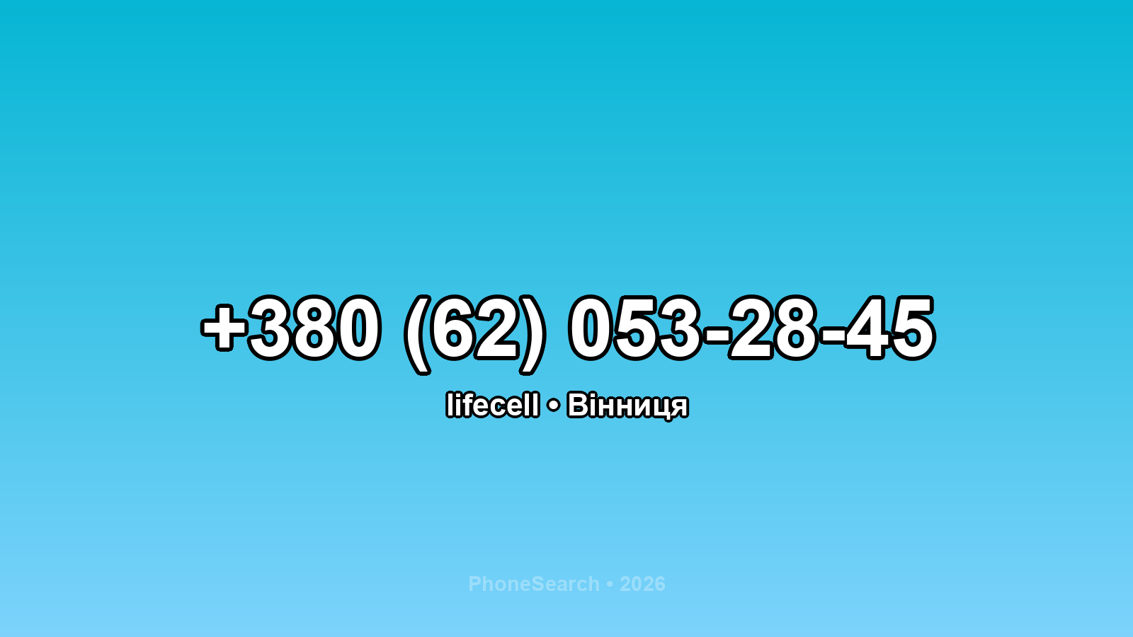 Номер +380 (62) 053-28-45 - вариант 1