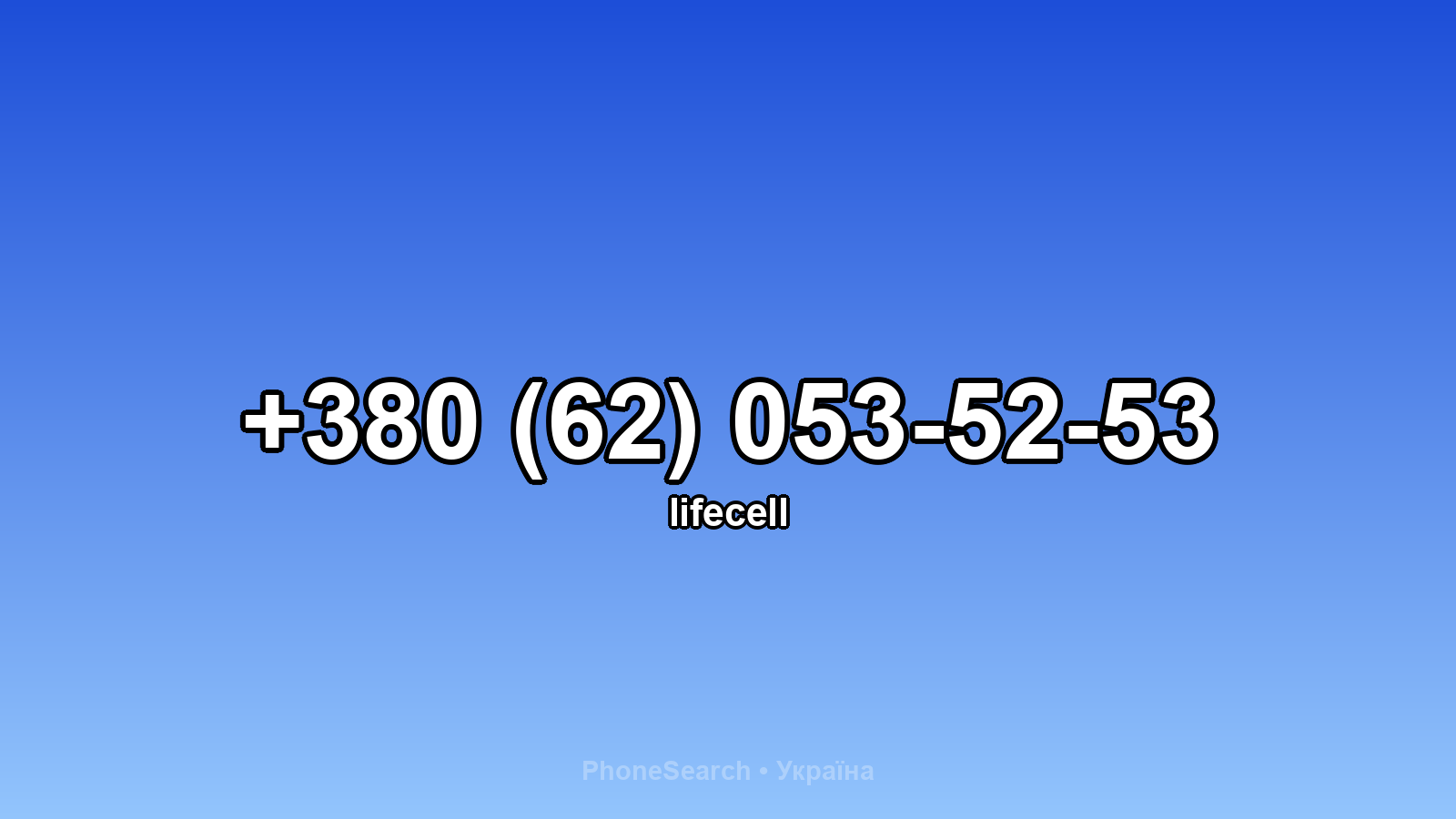 Номер +380 (62) 053-52-53 - вариант 1