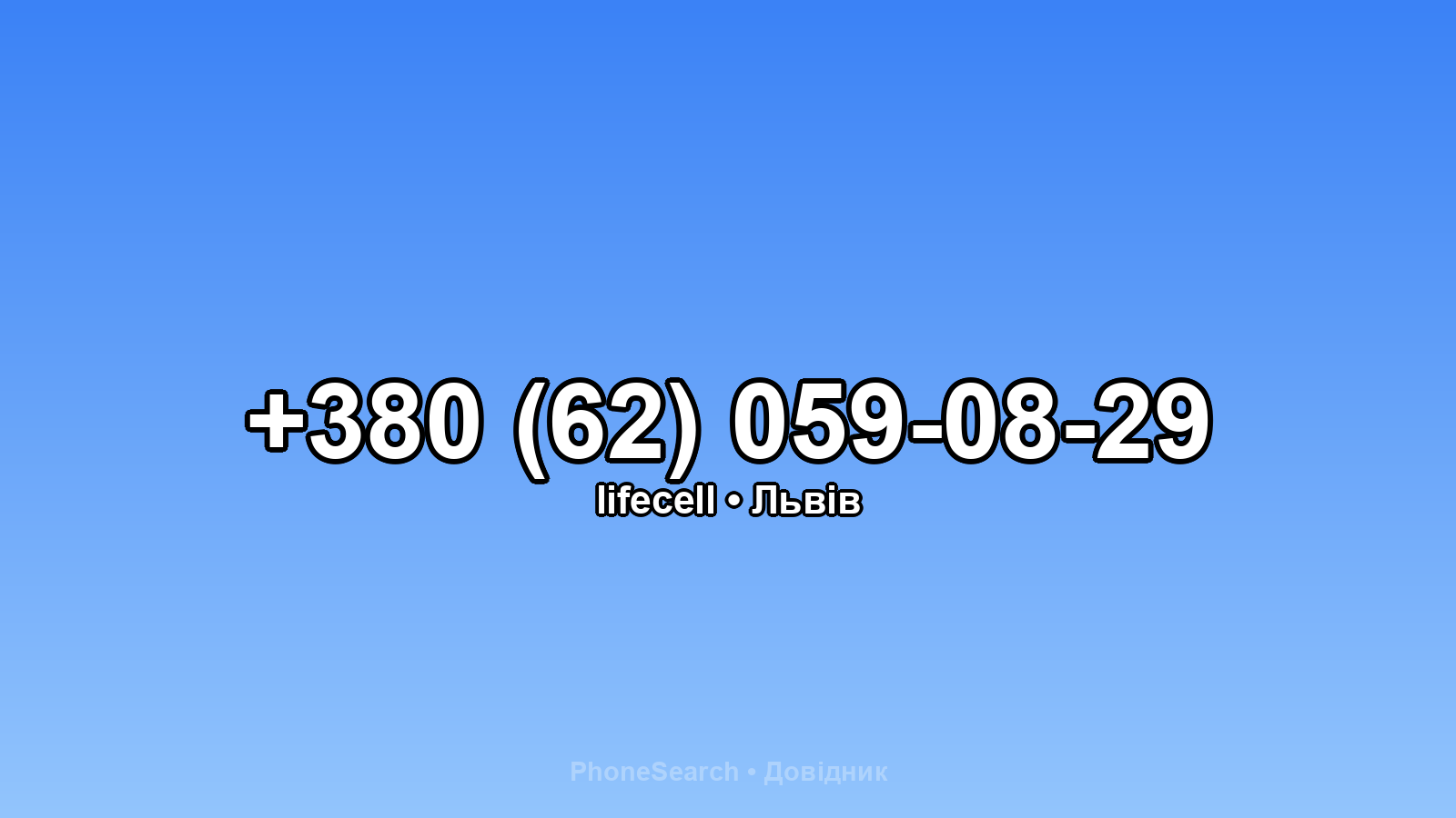 Номер +380 (62) 059-08-29 - вариант 2
