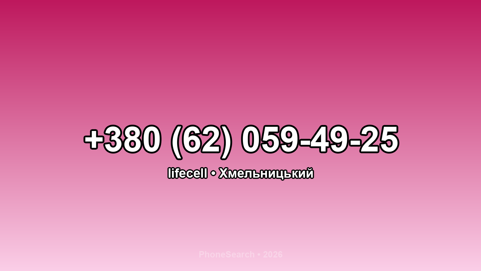 Номер +380 (62) 059-49-25 - вариант 1