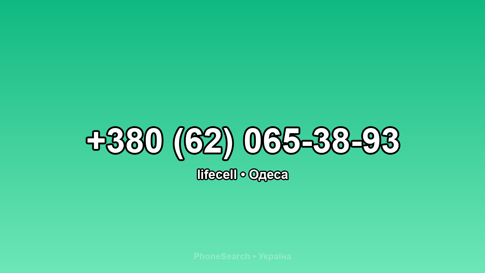 Номер +380 (62) 065-38-93 - вариант 2