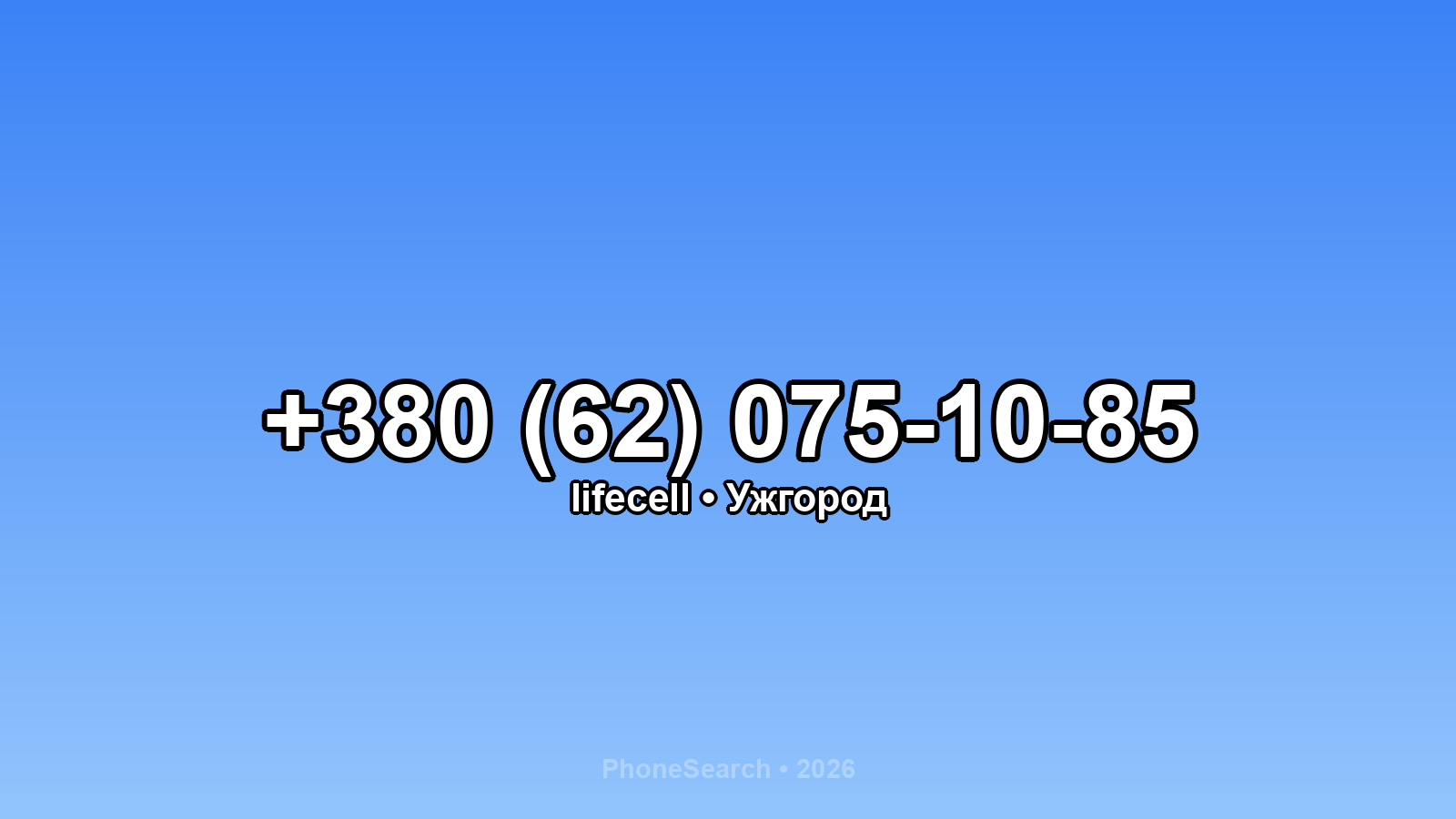 Номер +380 (62) 075-10-85 - вариант 1