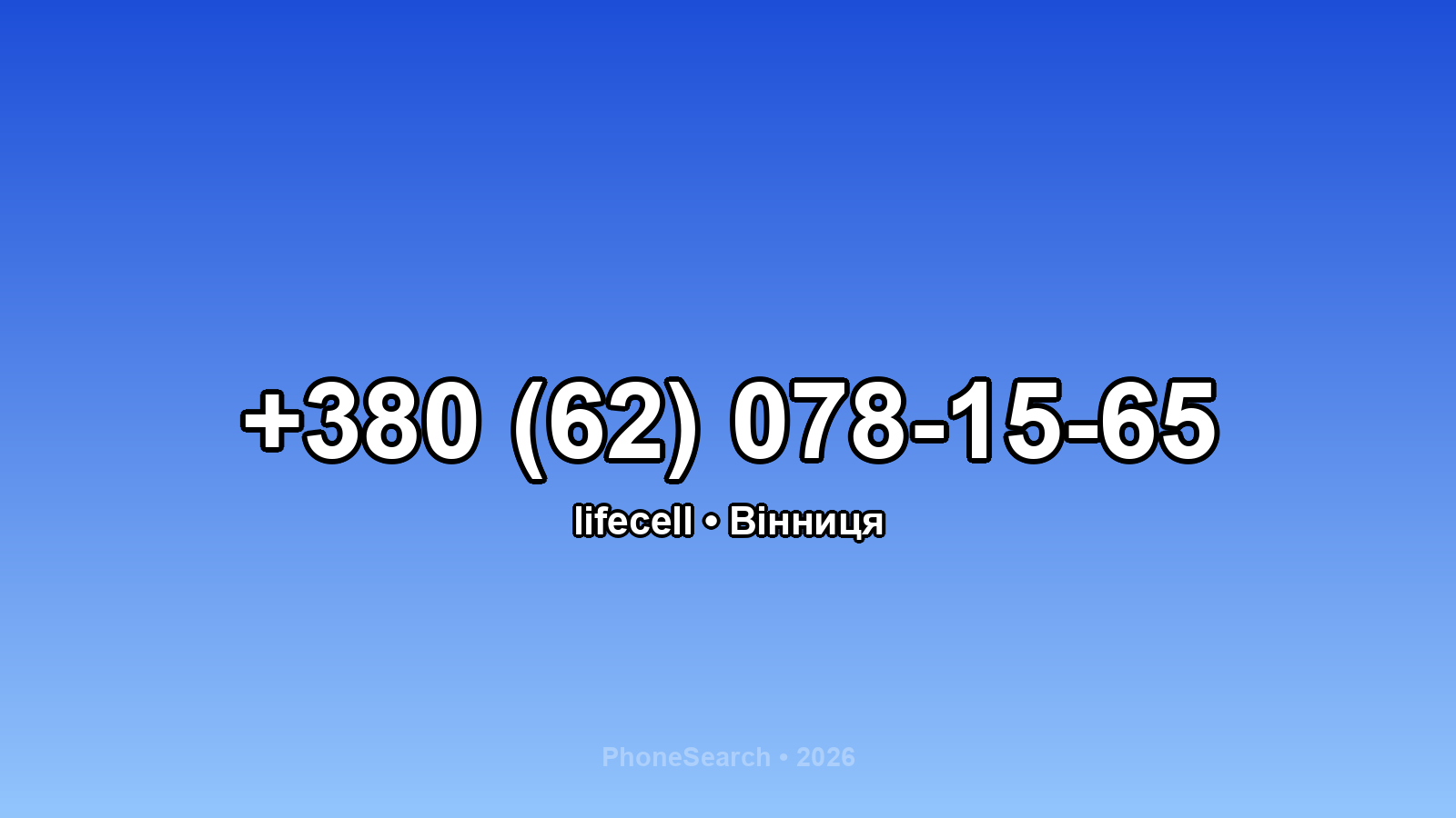 Номер +380 (62) 078-15-65 - вариант 2