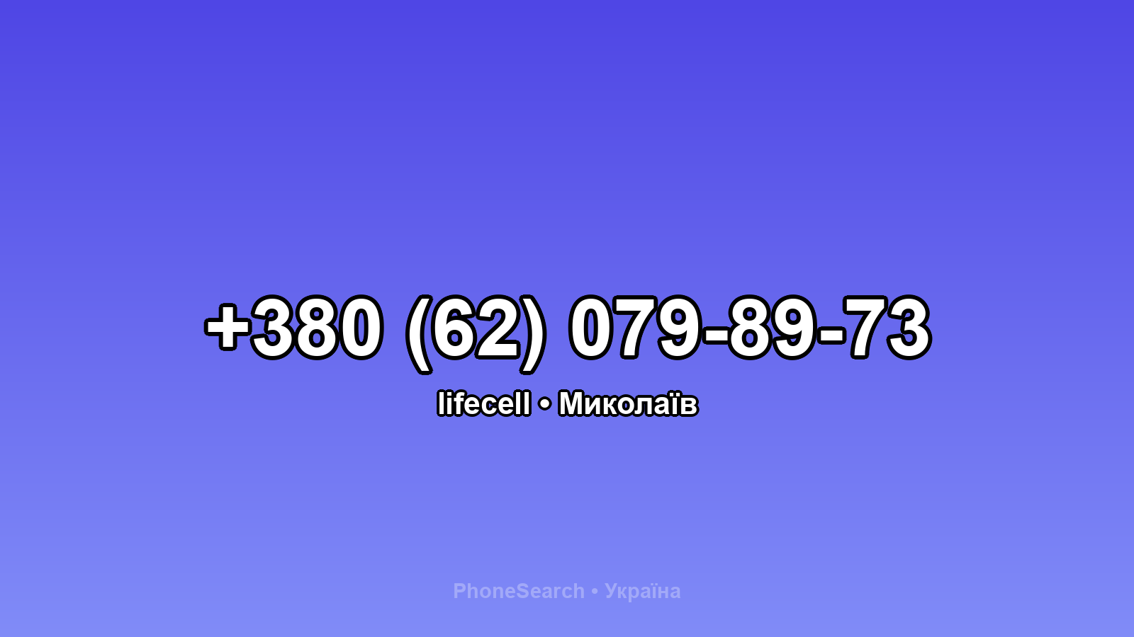 Номер +380 (62) 079-89-73 - вариант 2