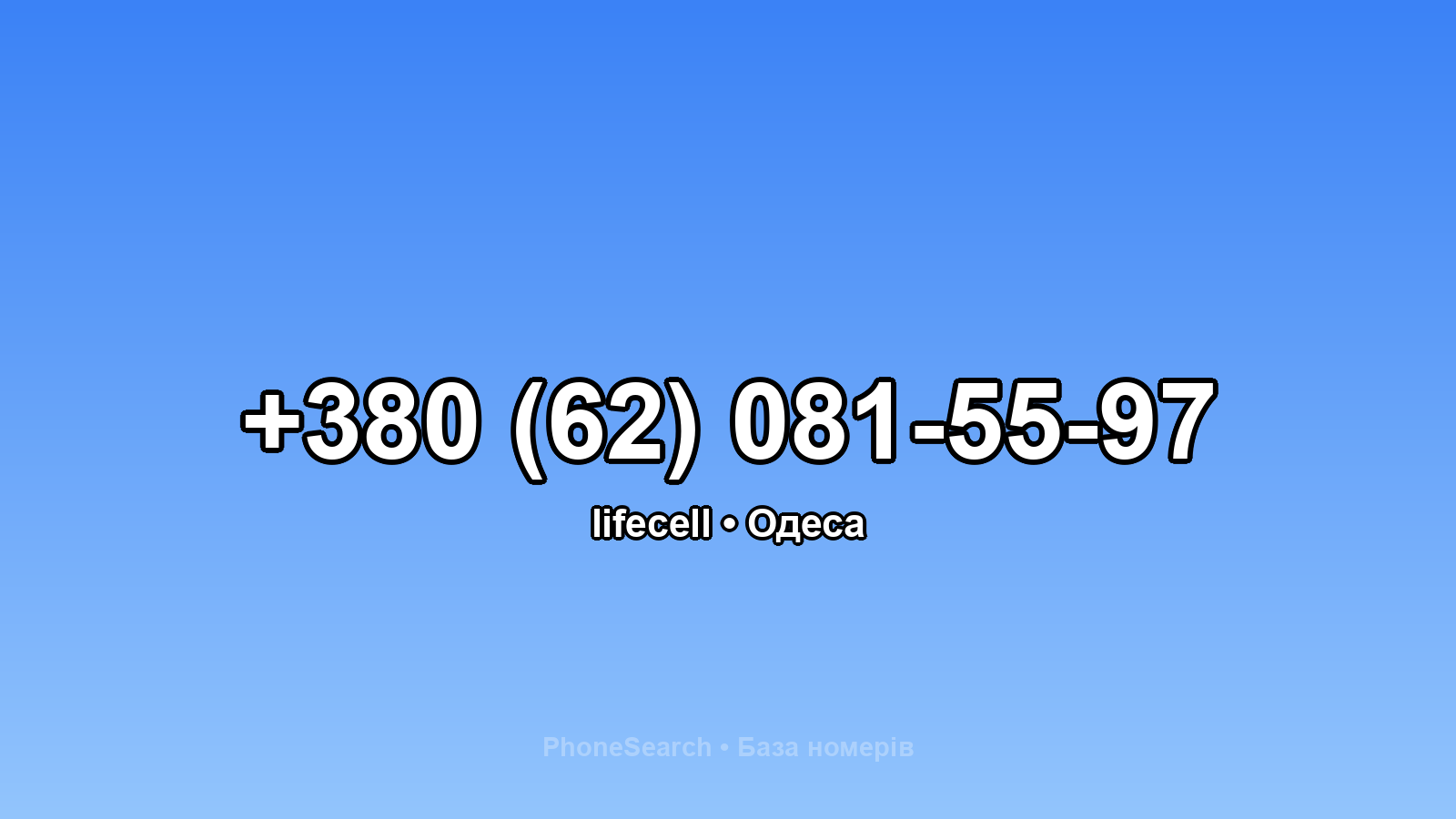 Номер +380 (62) 081-55-97 - вариант 2