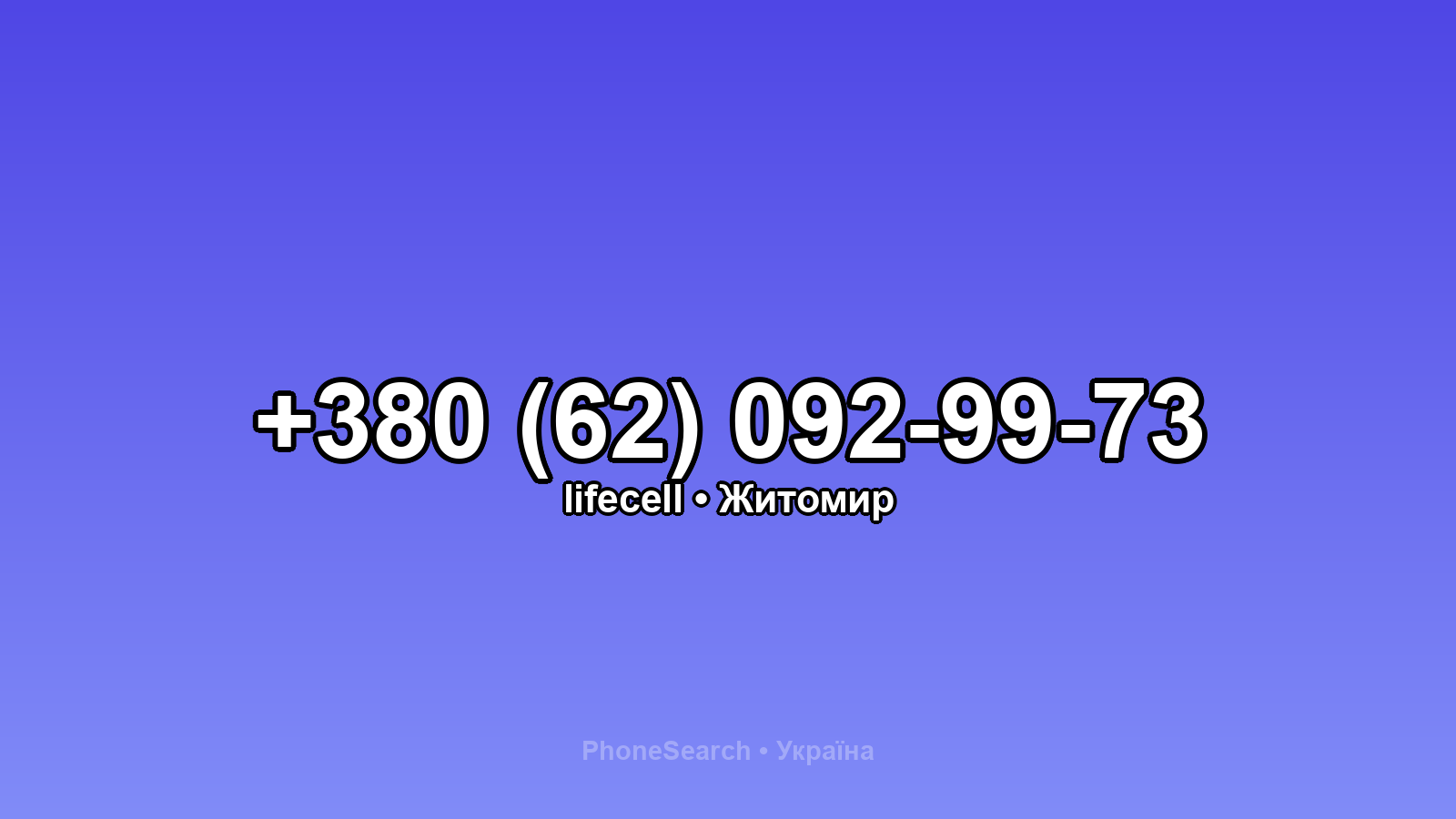Номер +380 (62) 092-99-73 - вариант 2