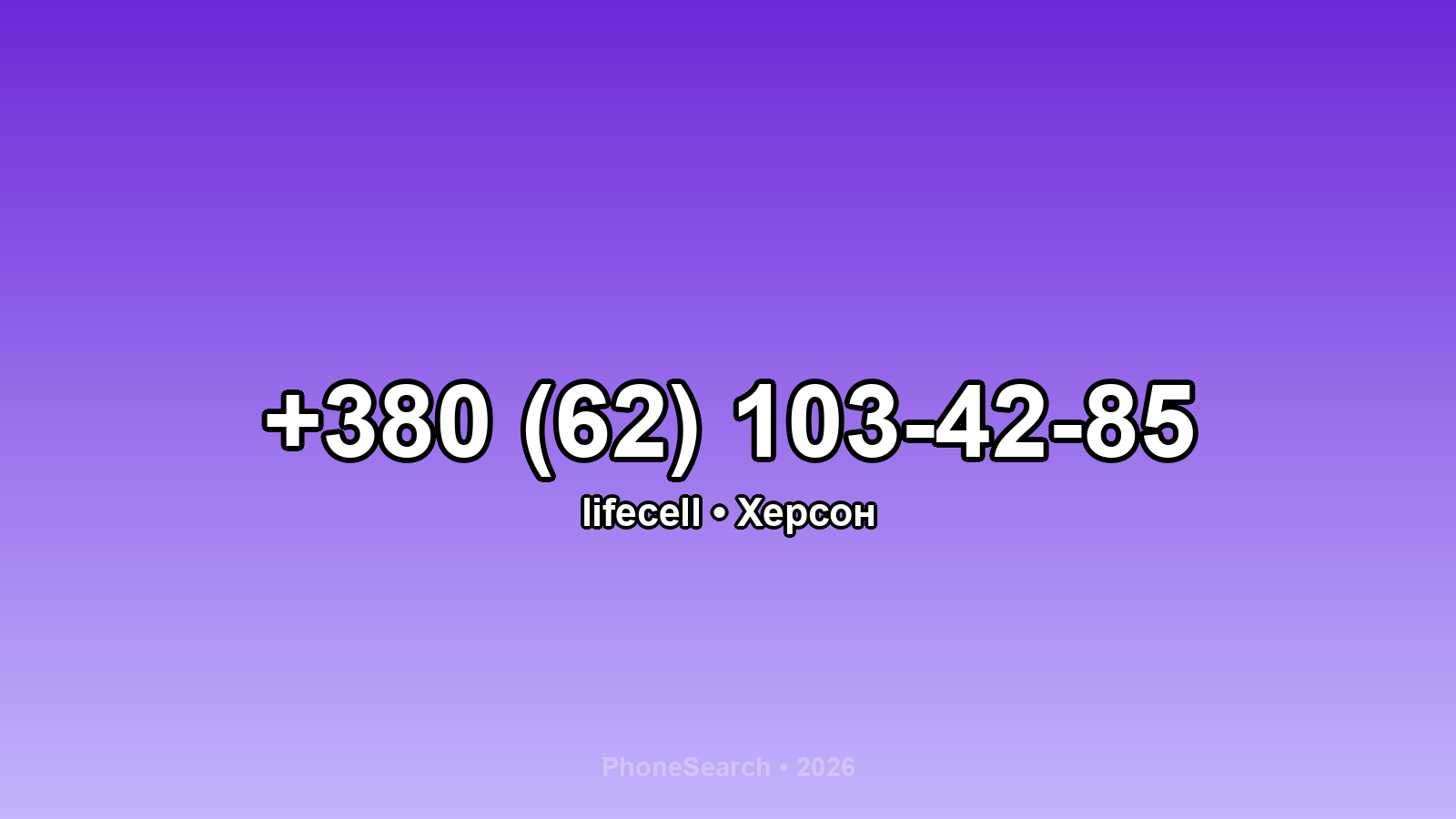 Номер +380 (62) 103-42-85 - вариант 2