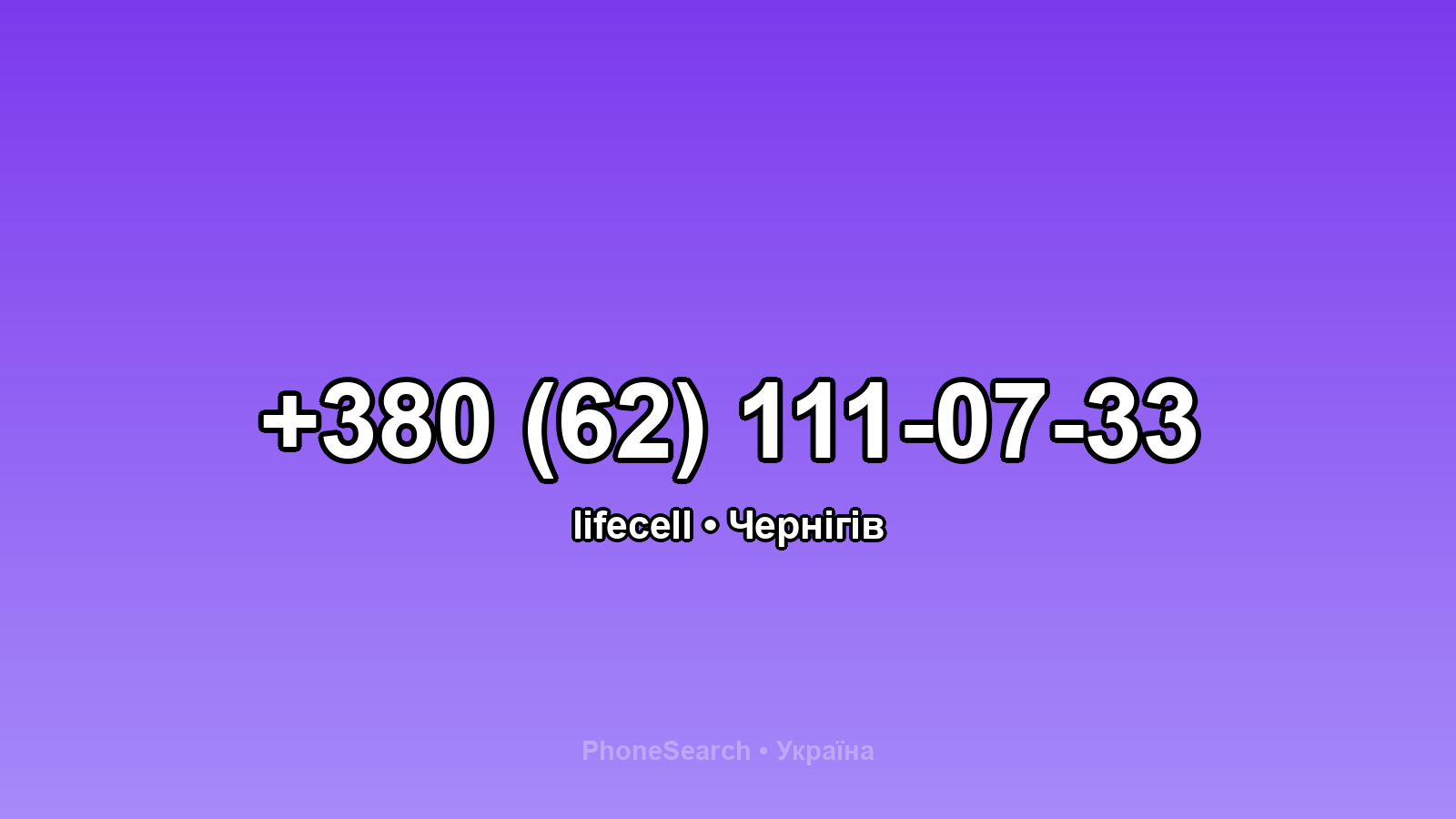 Номер +380 (62) 111-07-33 - вариант 2