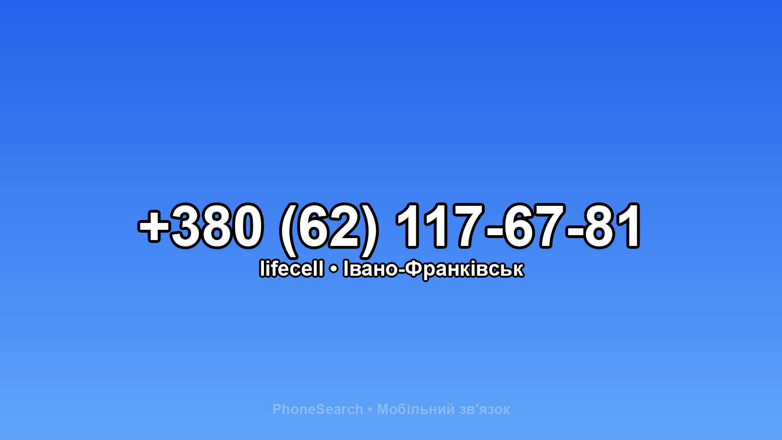 Номер +380 (62) 117-67-81 - вариант 2