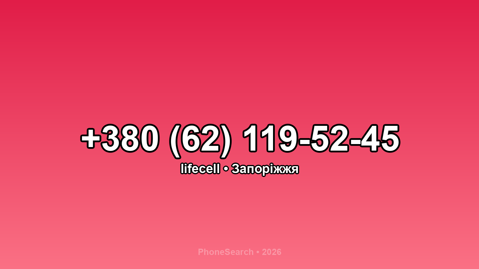 Номер +380 (62) 119-52-45 - вариант 2