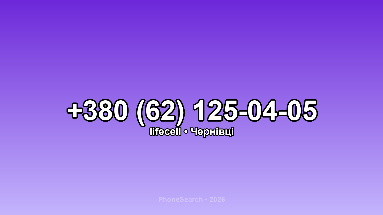 Номер +380 (62) 125-04-05 - вариант 1