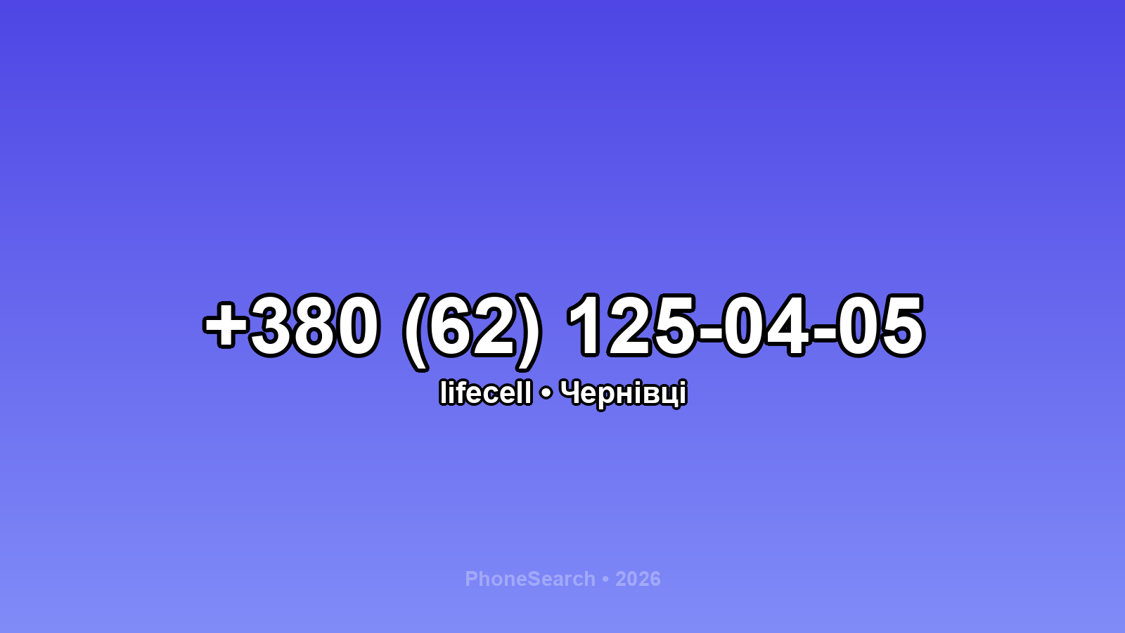 Номер +380 (62) 125-04-05 - вариант 2