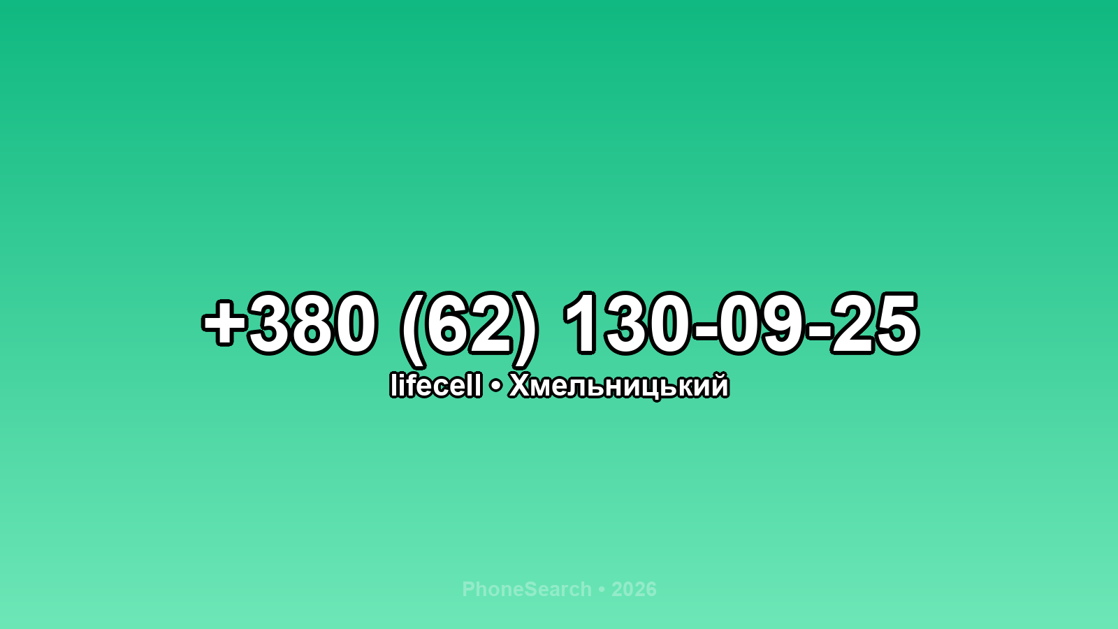 Номер +380 (62) 130-09-25 - вариант 2