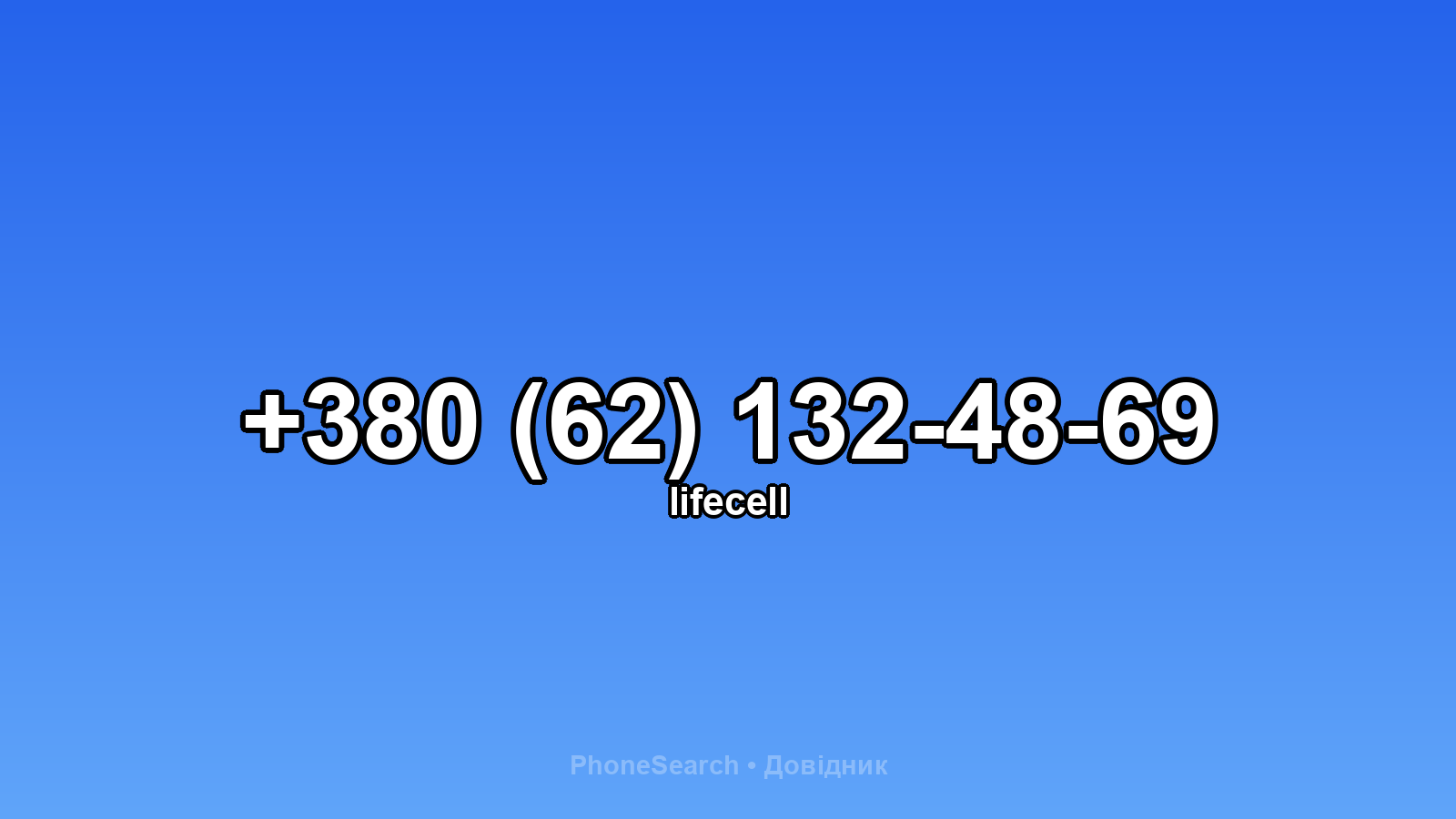 Номер +380 (62) 132-48-69 - вариант 1