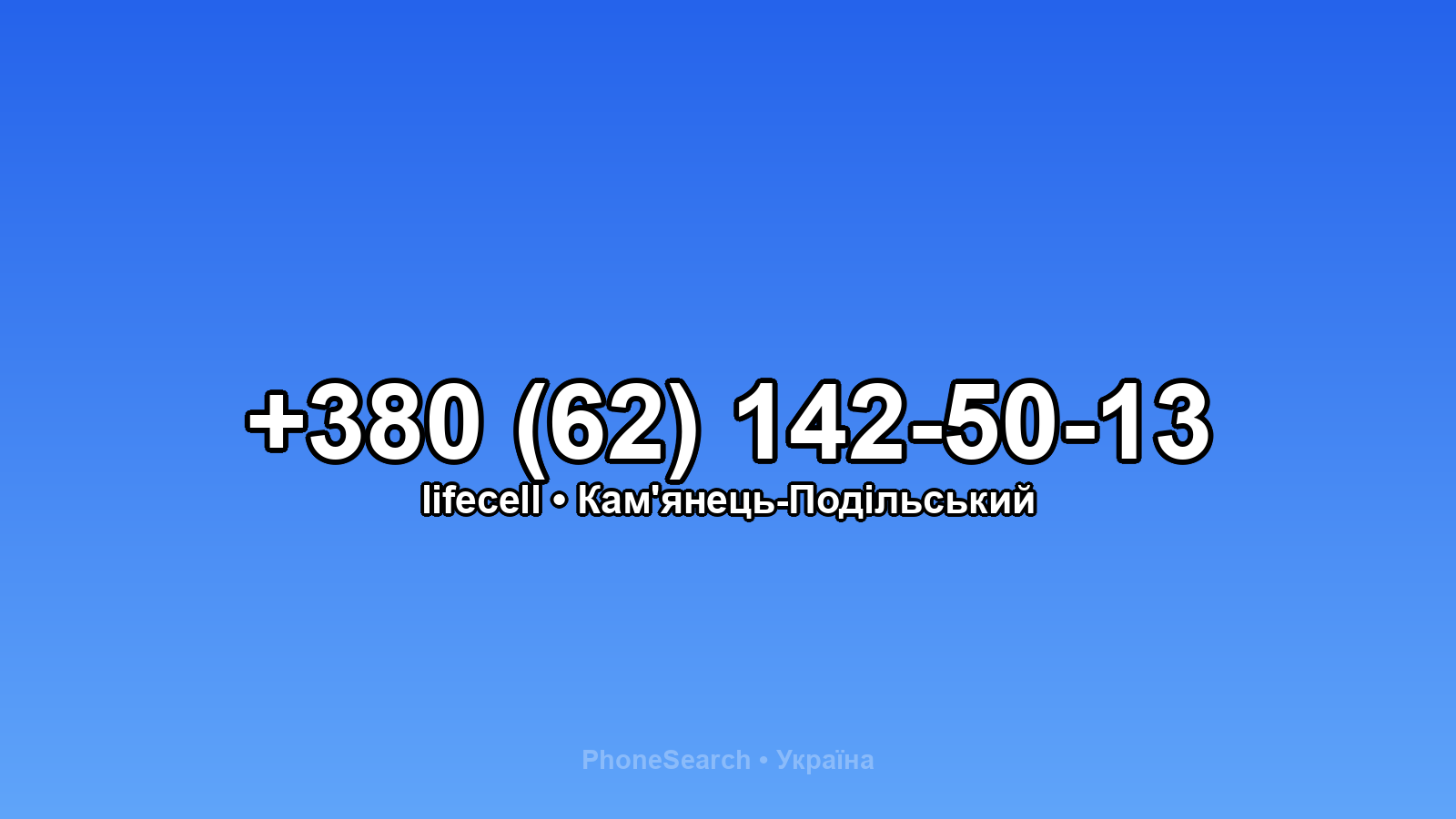 Номер +380 (62) 142-50-13 - вариант 2