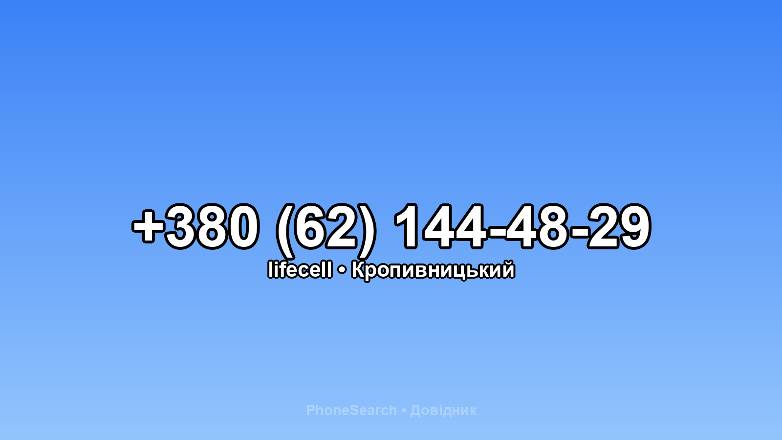 Номер +380 (62) 144-48-29 - вариант 2