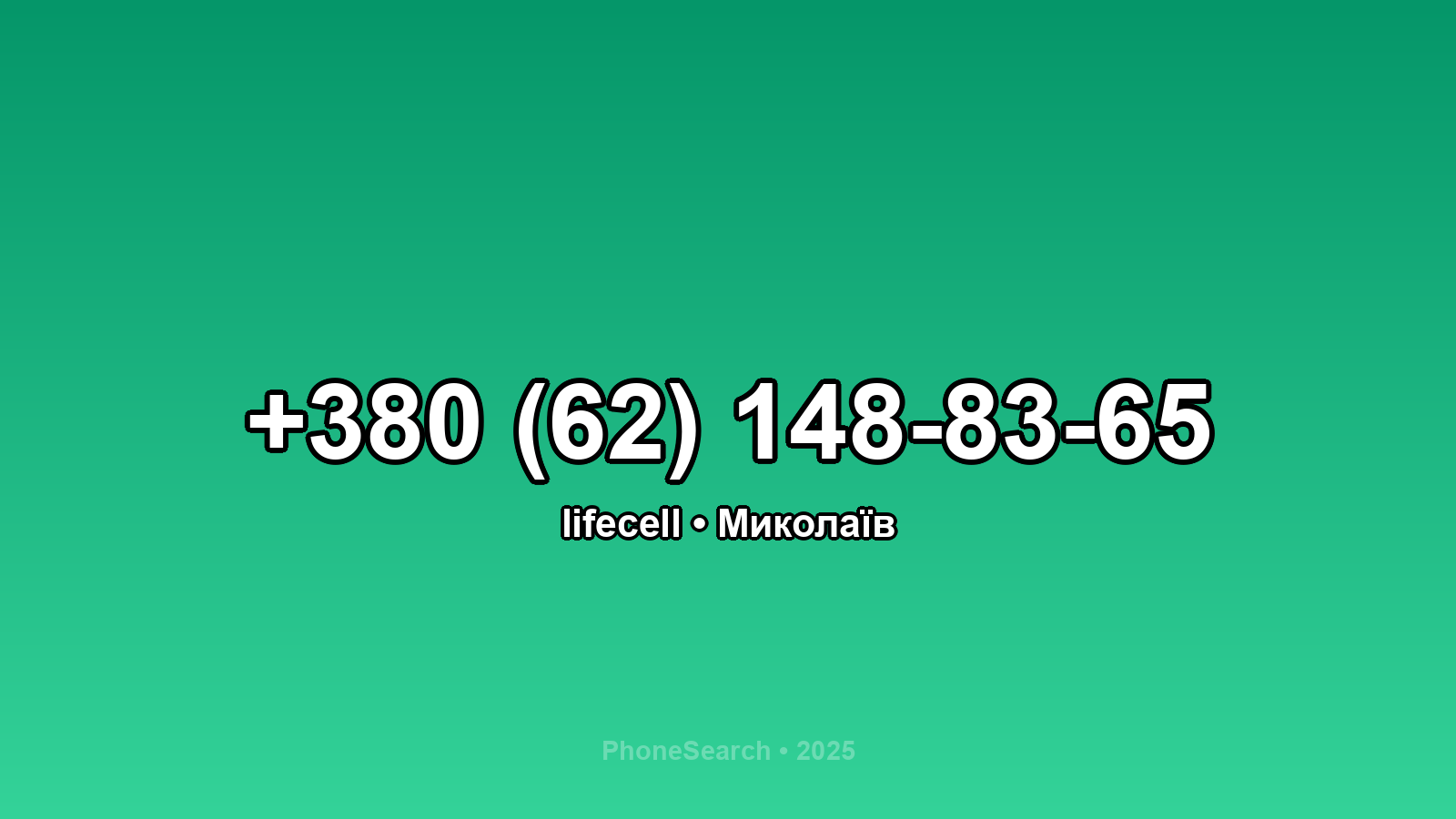Номер +380 (62) 148-83-65 - вариант 1