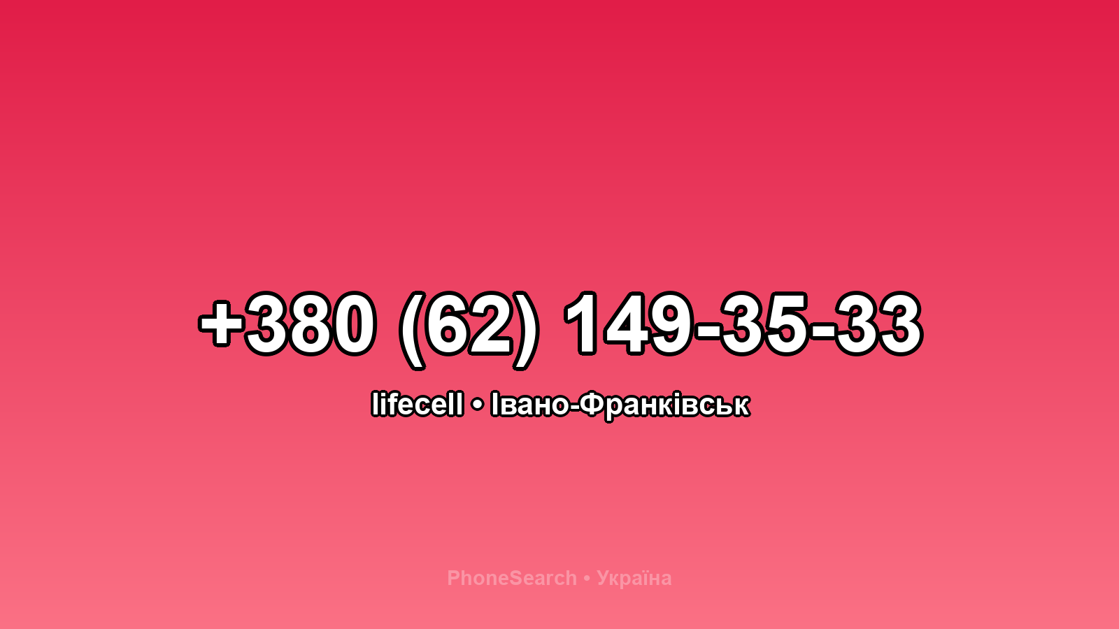 Номер +380 (62) 149-35-33 - вариант 1