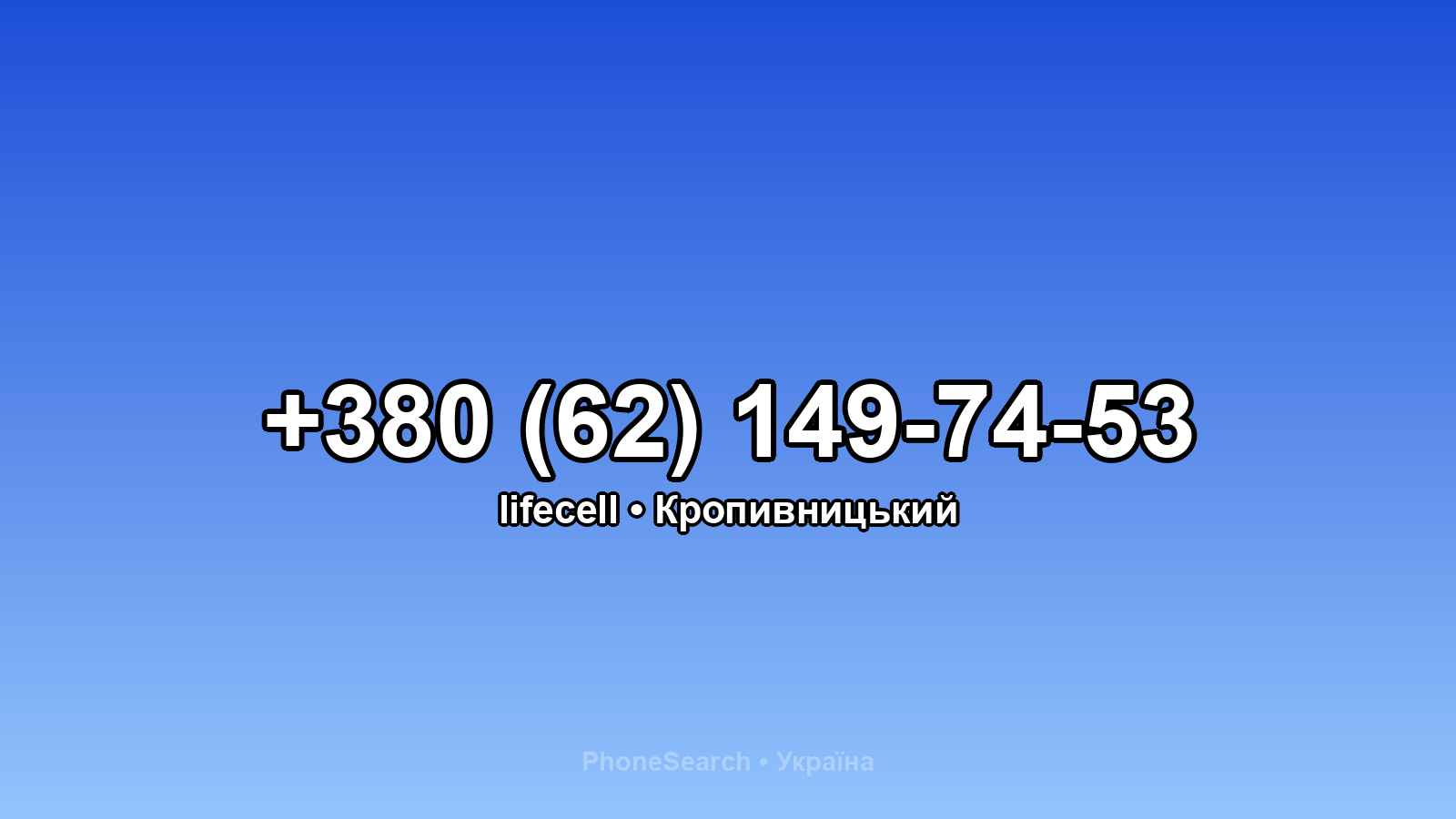 Номер +380 (62) 149-74-53 - вариант 1
