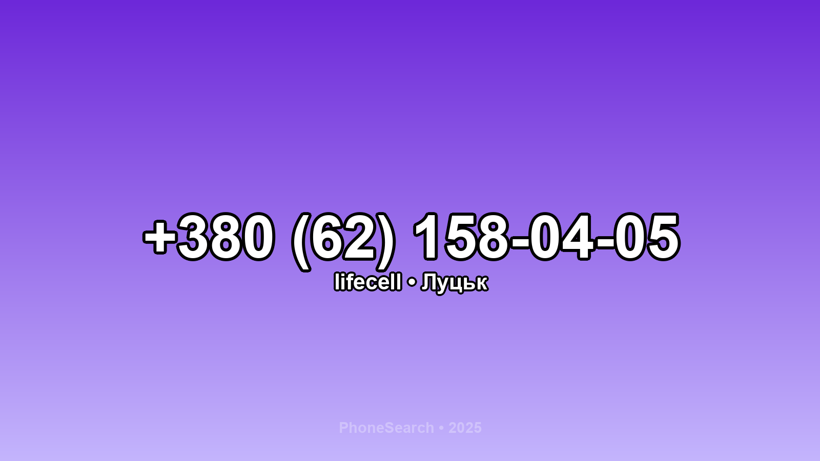 Номер +380 (62) 158-04-05 - вариант 1