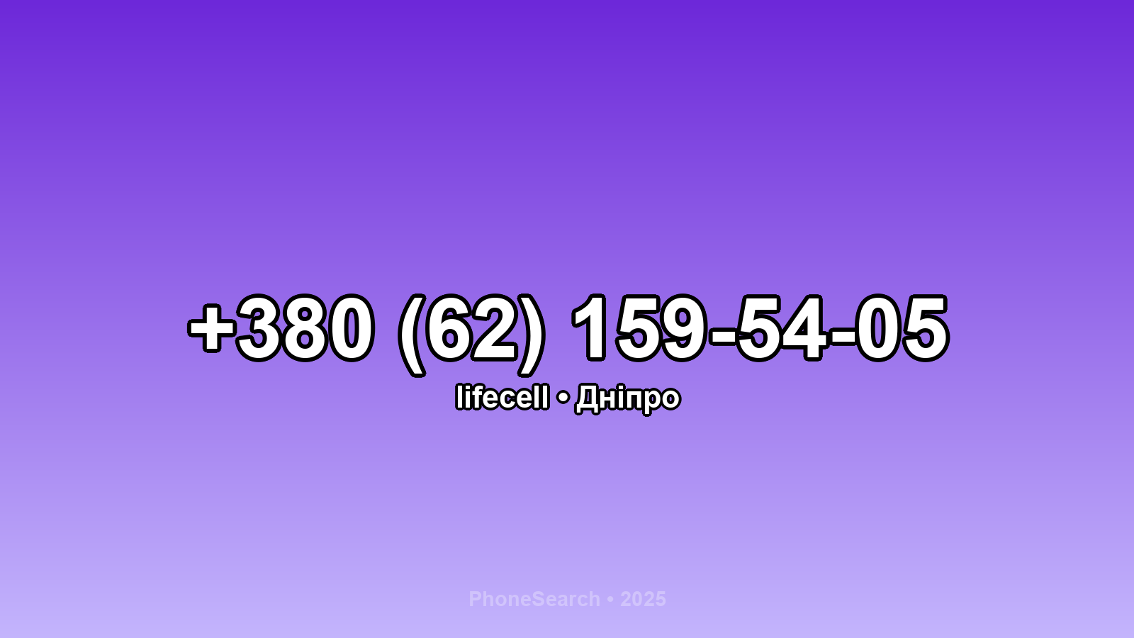 Номер +380 (62) 159-54-05 - вариант 1