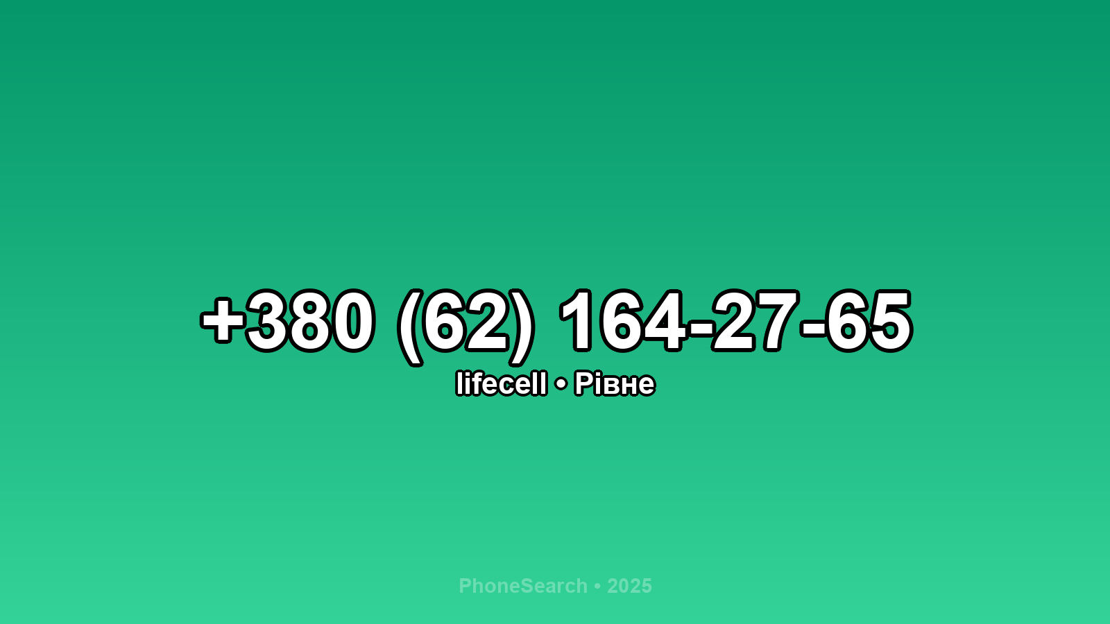 Номер +380 (62) 164-27-65 - вариант 1