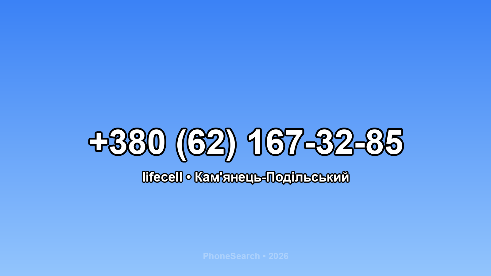 Номер +380 (62) 167-32-85 - вариант 1