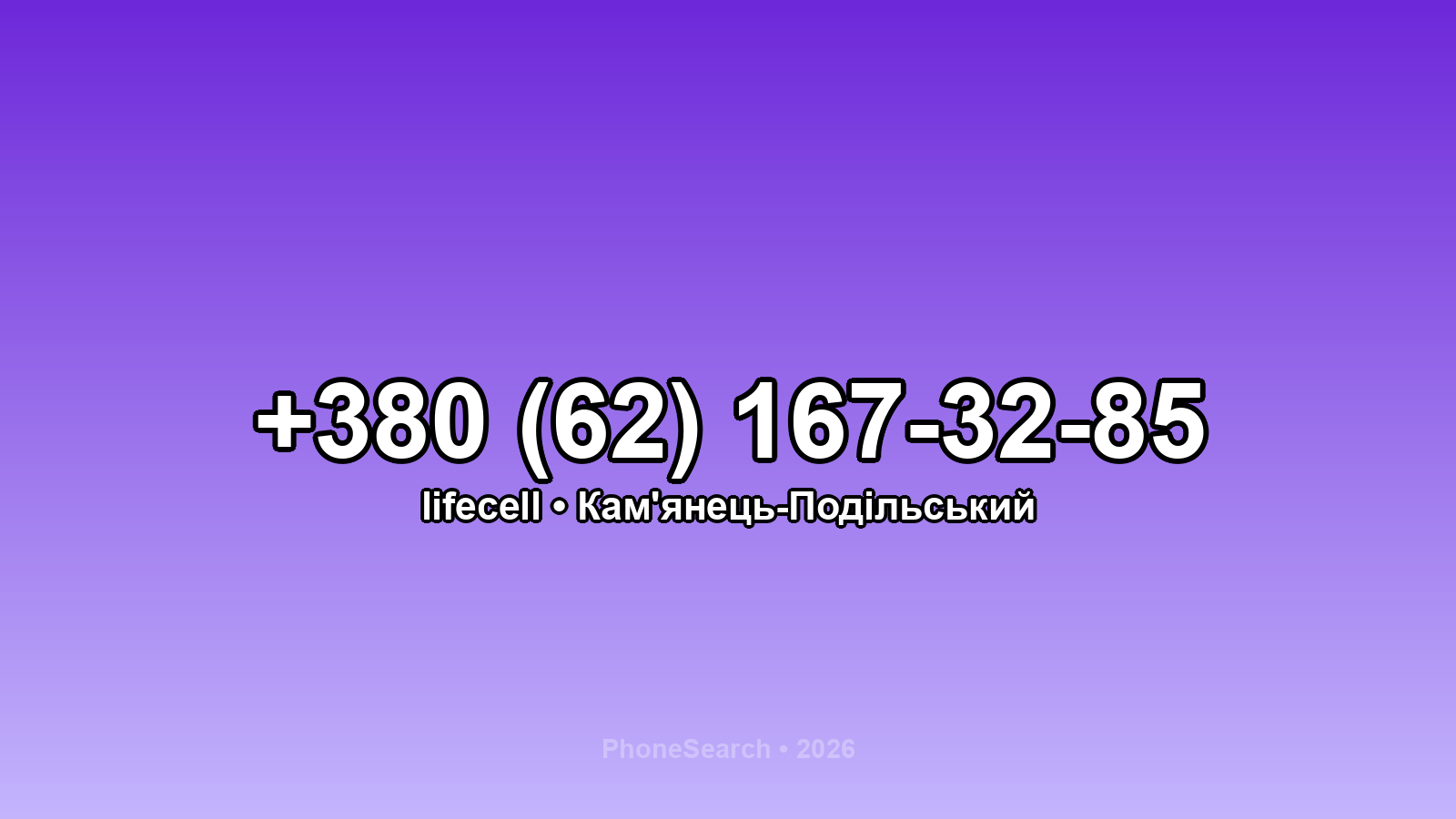 Номер +380 (62) 167-32-85 - вариант 2