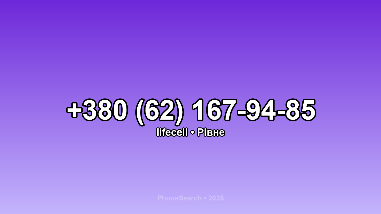 Номер +380 (62) 167-94-85 - вариант 2